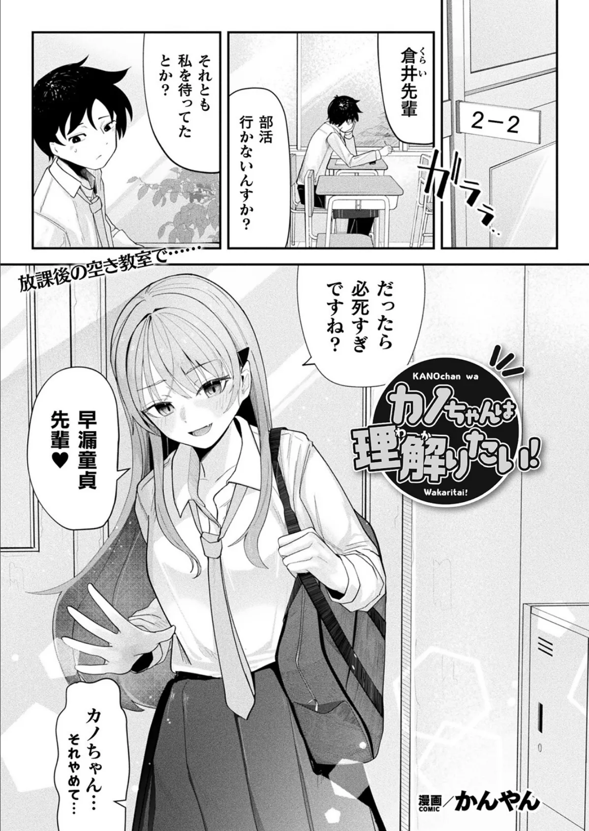 カノちゃんは理解りたい!【単話】
