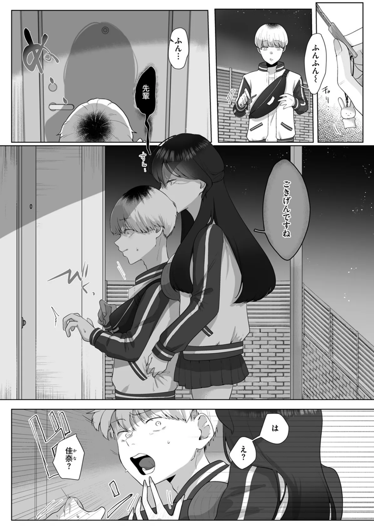 両手いっぱいの愛をきみに 10ページ