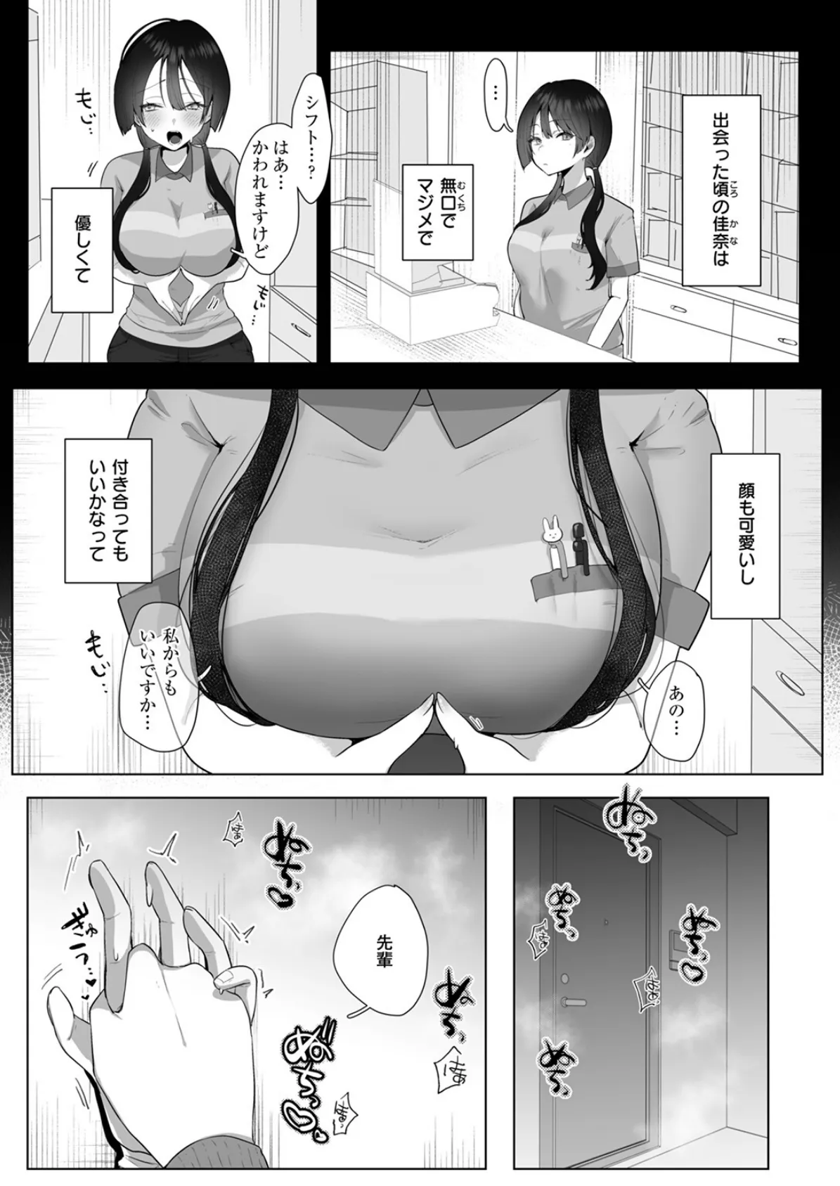 両手いっぱいの愛をきみに 5ページ