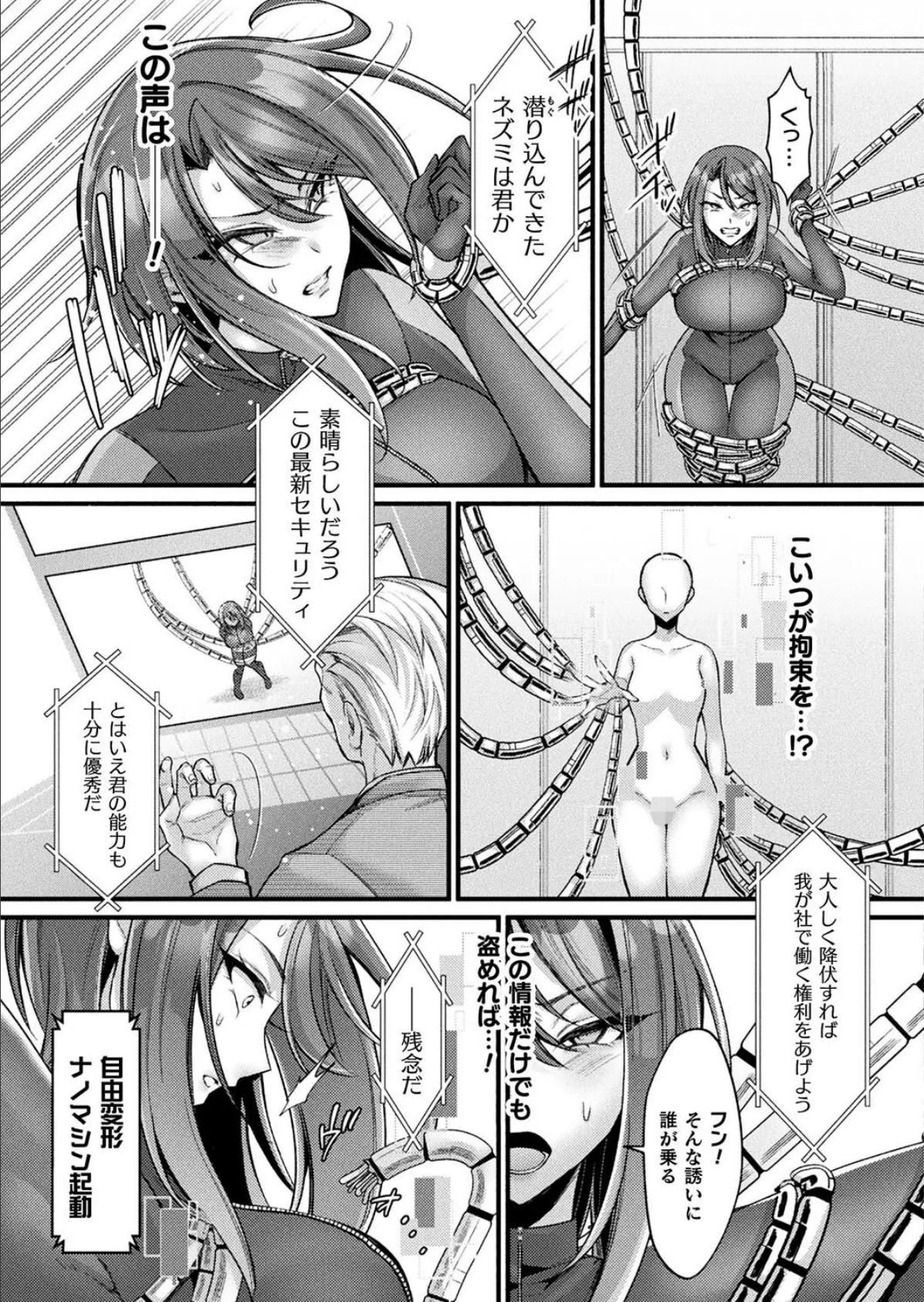 女スパイVS最新AIセキュリティ【単話】 3ページ