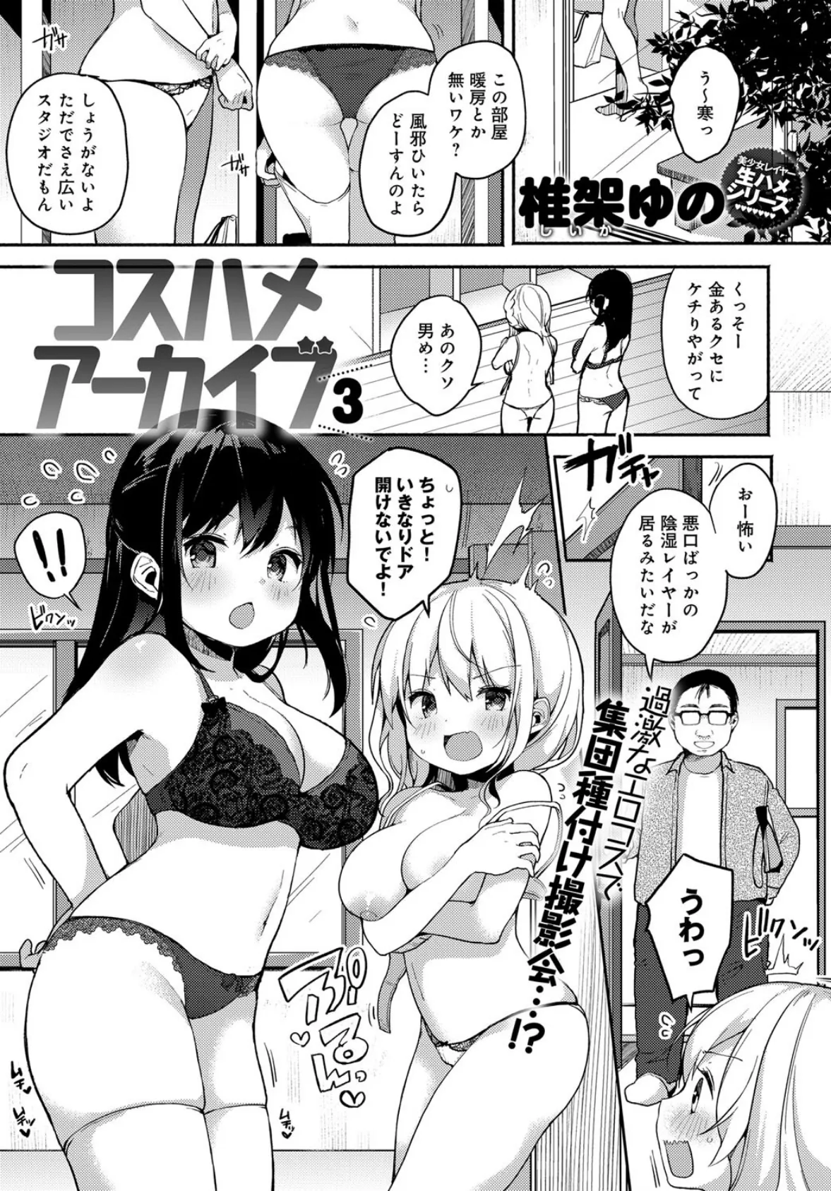 コスハメアーカイブ (3)