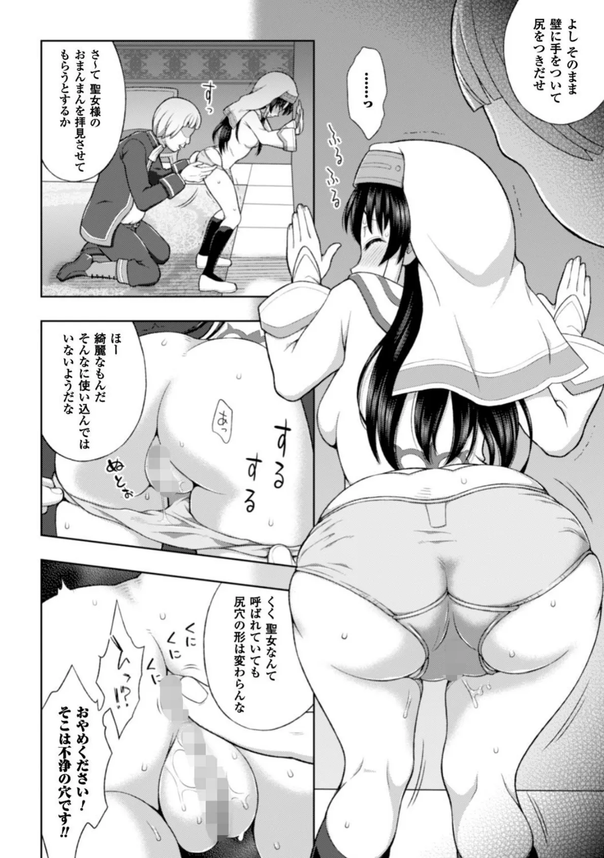 正義のヒロイン姦獄ファイル Vol.10 12ページ