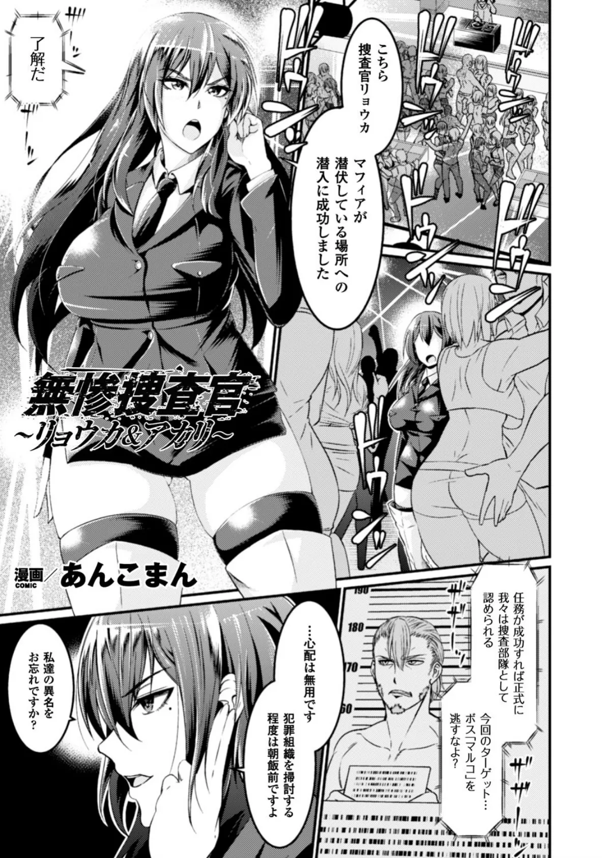 正義のヒロイン姦獄ファイル Vol.10 15ページ