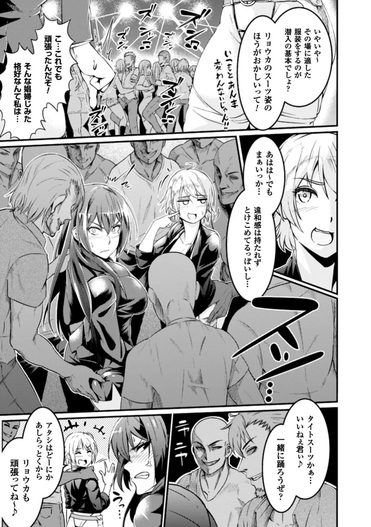 正義のヒロイン姦獄ファイル Vol.10 17ページ
