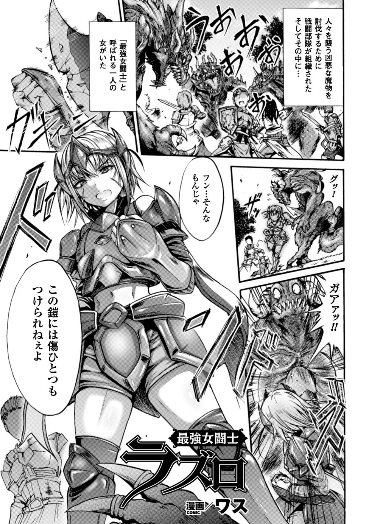 正義のヒロイン姦獄ファイル Vol.10 3ページ