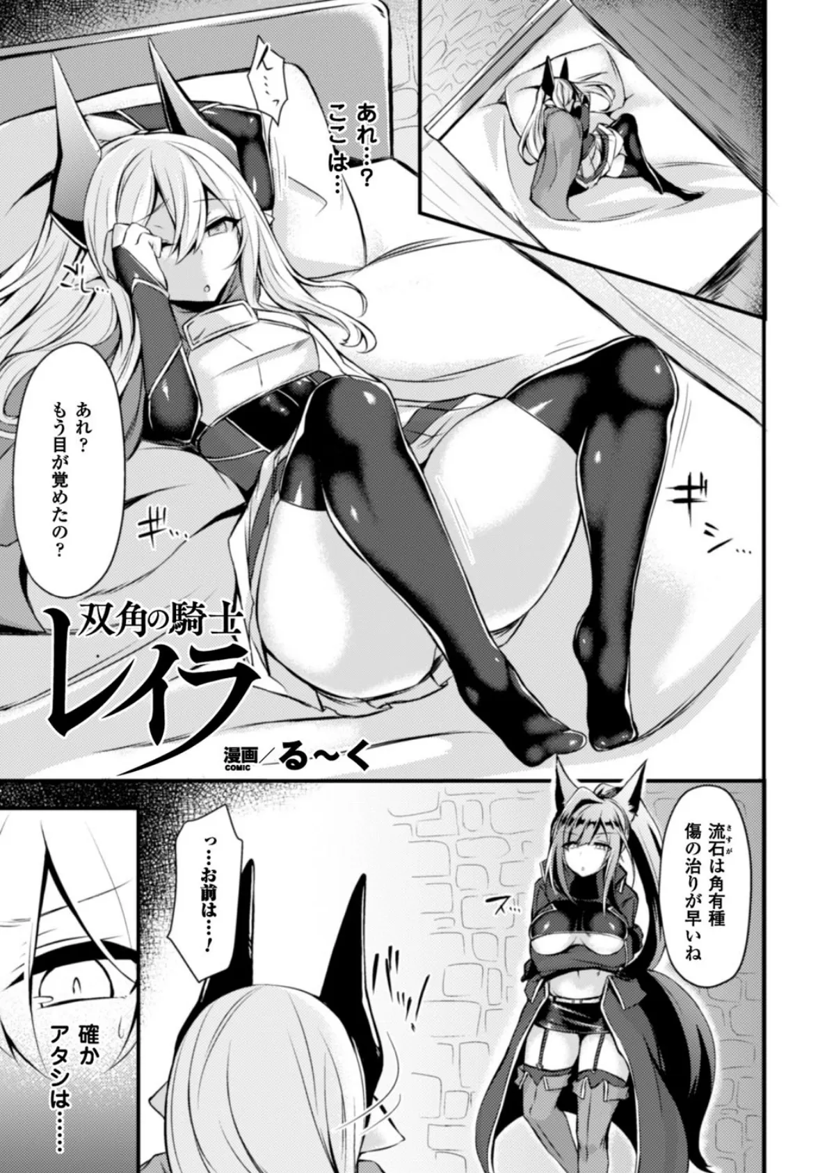 正義のヒロイン姦獄ファイル Vol.6 31ページ