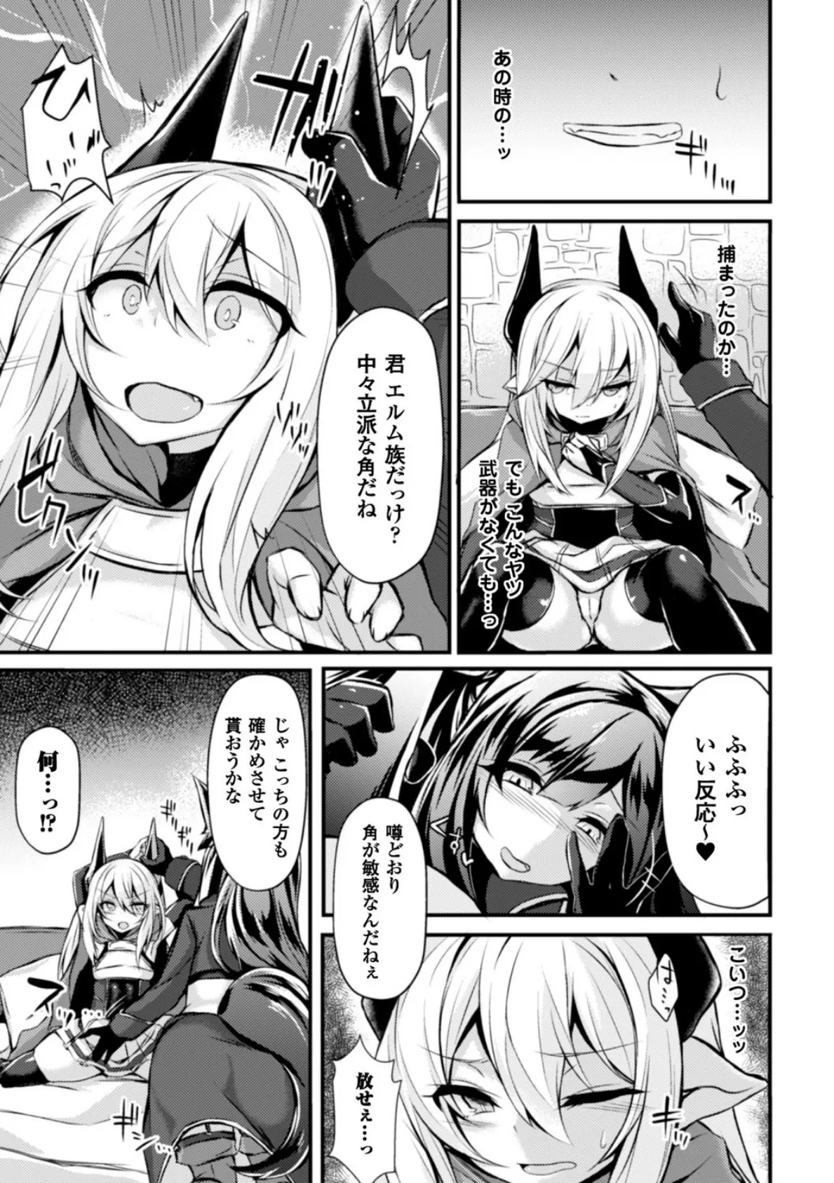 正義のヒロイン姦獄ファイル Vol.6 33ページ