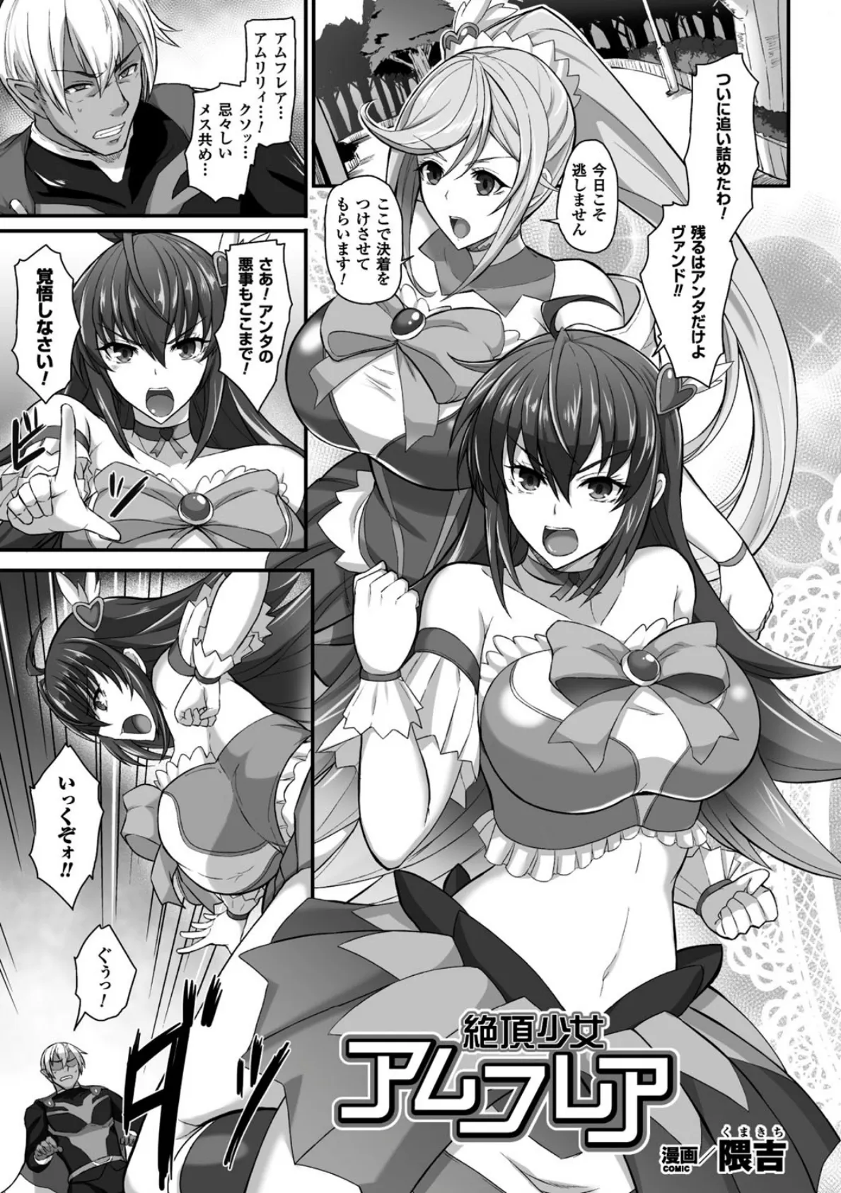 正義のヒロイン姦獄ファイル Vol.6 9ページ
