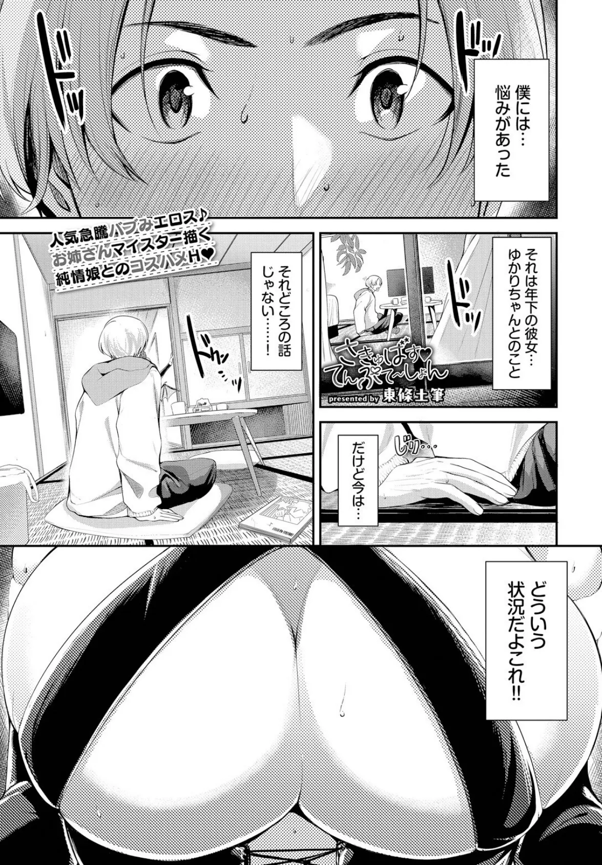 さきゅばす てんぷて〜しょん