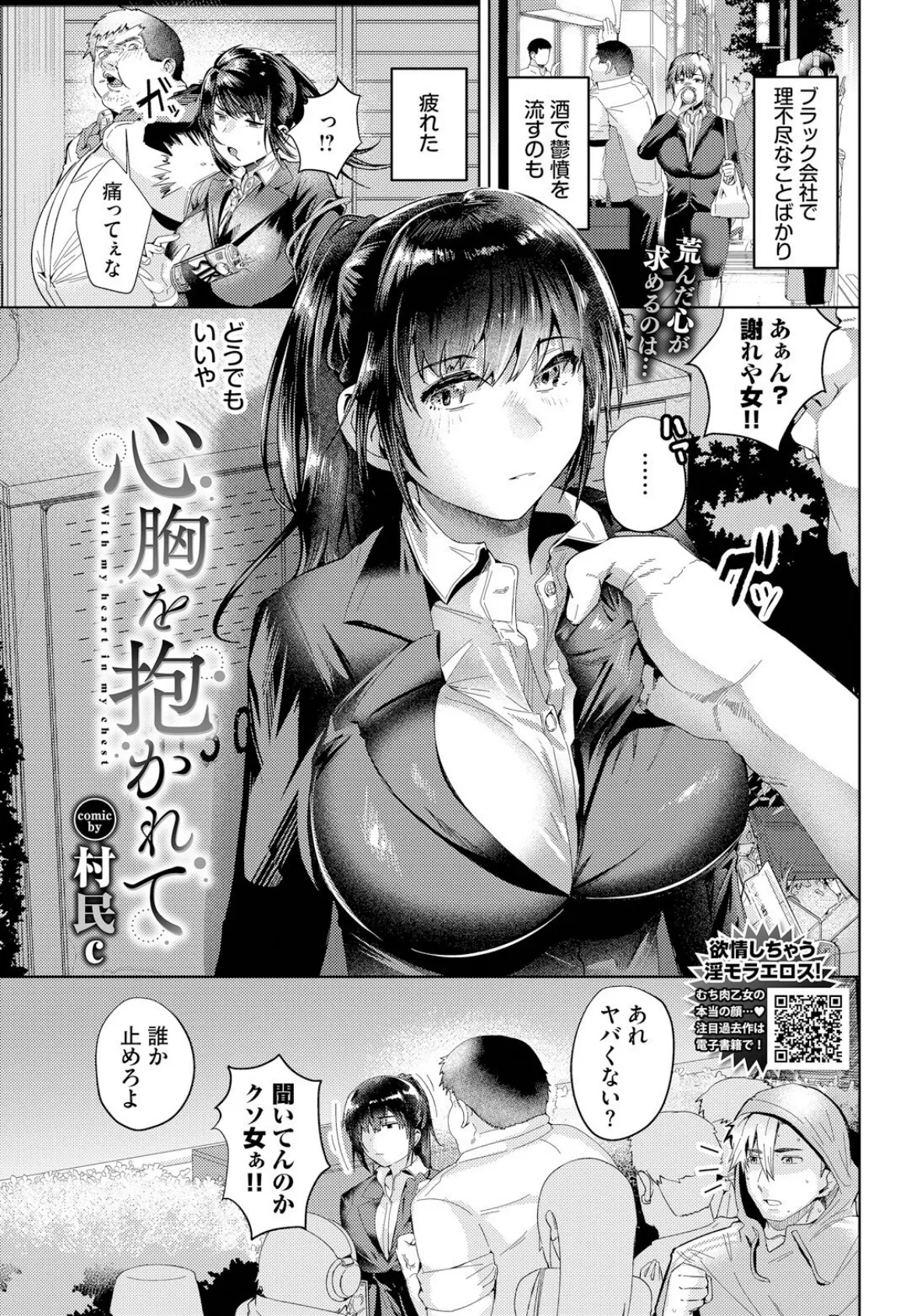 心胸を抱かれて