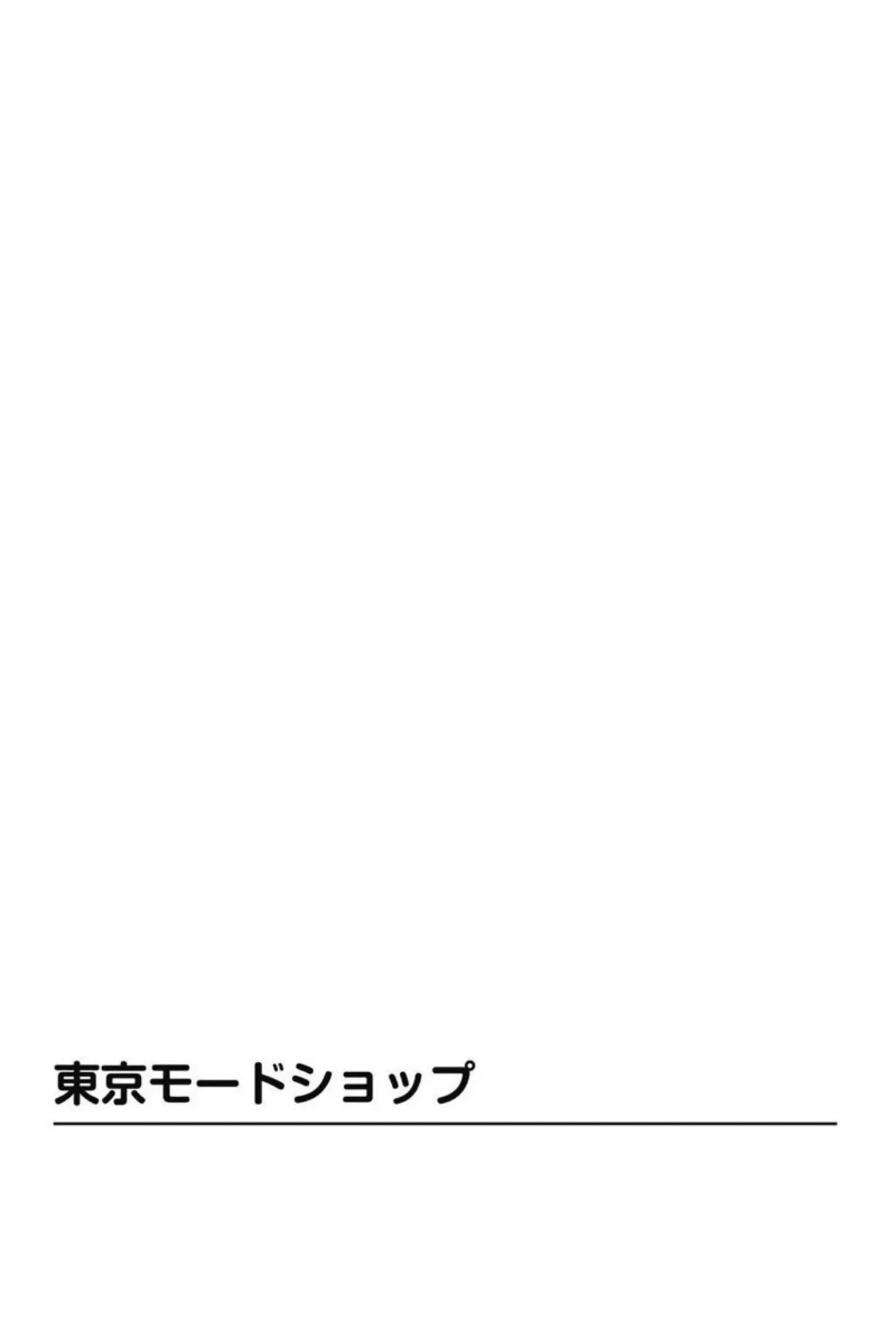 妹と姉の穴の味 親に内緒でナメ比べ【分冊版】7 3ページ