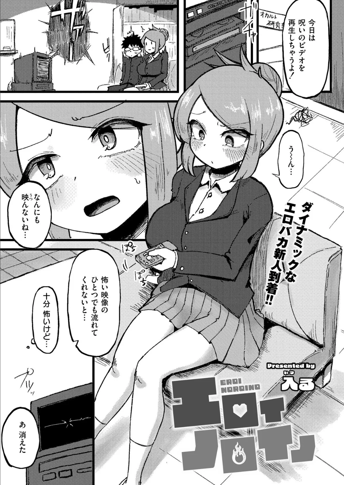 エロイノロイノ