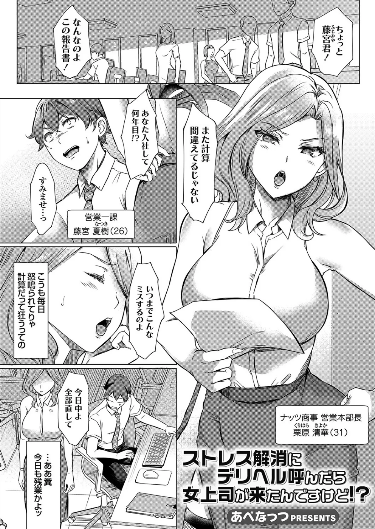 ストレス解消にデリヘル呼んだら女上司が来たんですけど!?