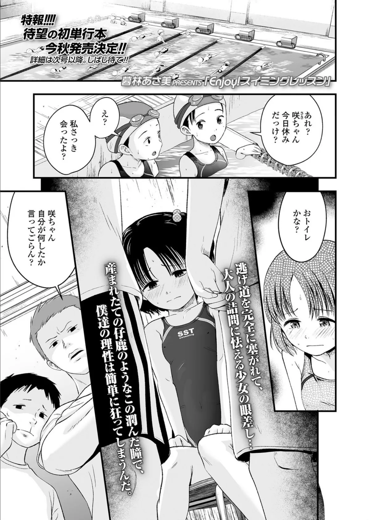 Enjoy!スイミングレッスン