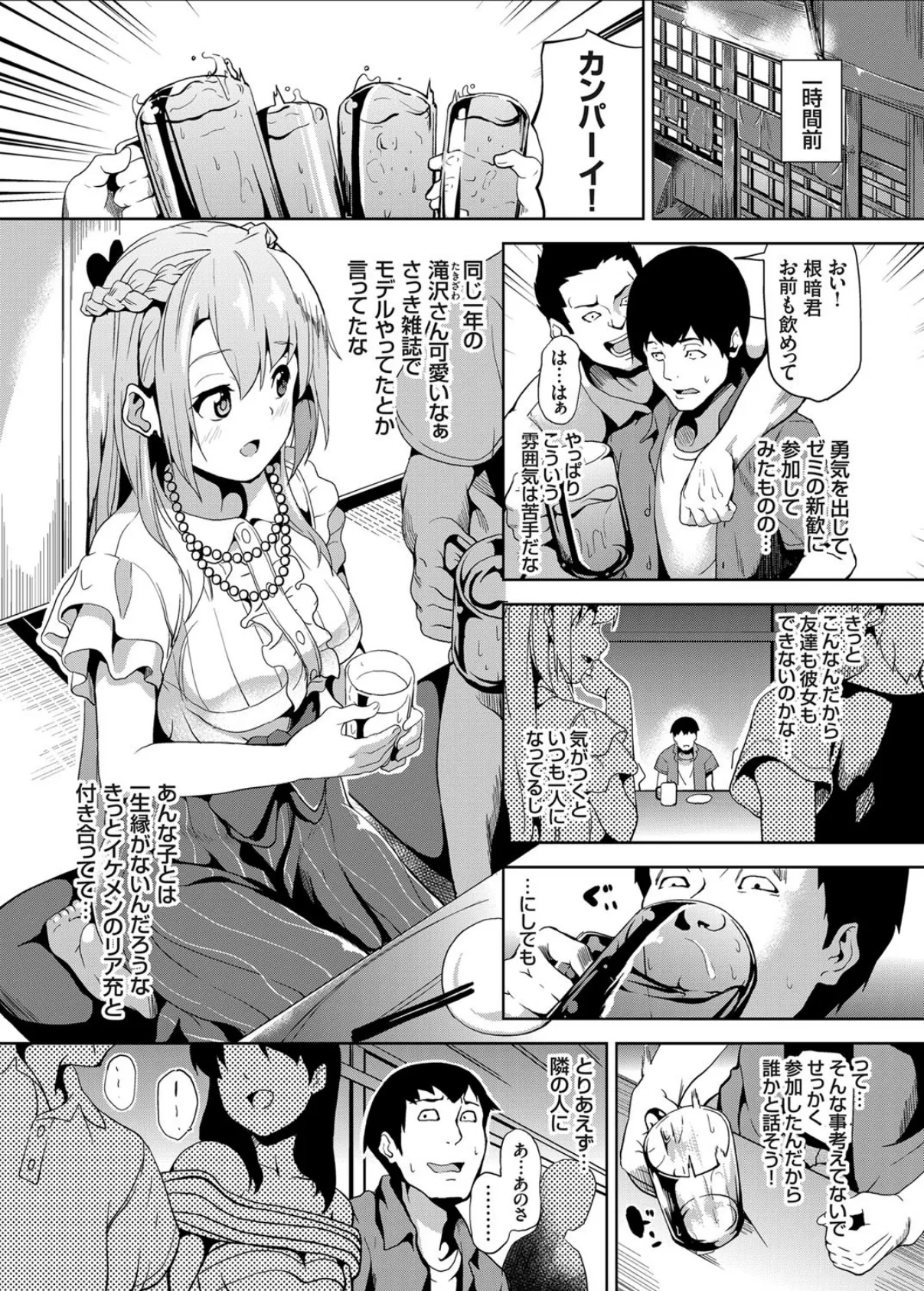睡姦ドラッグ 2ページ