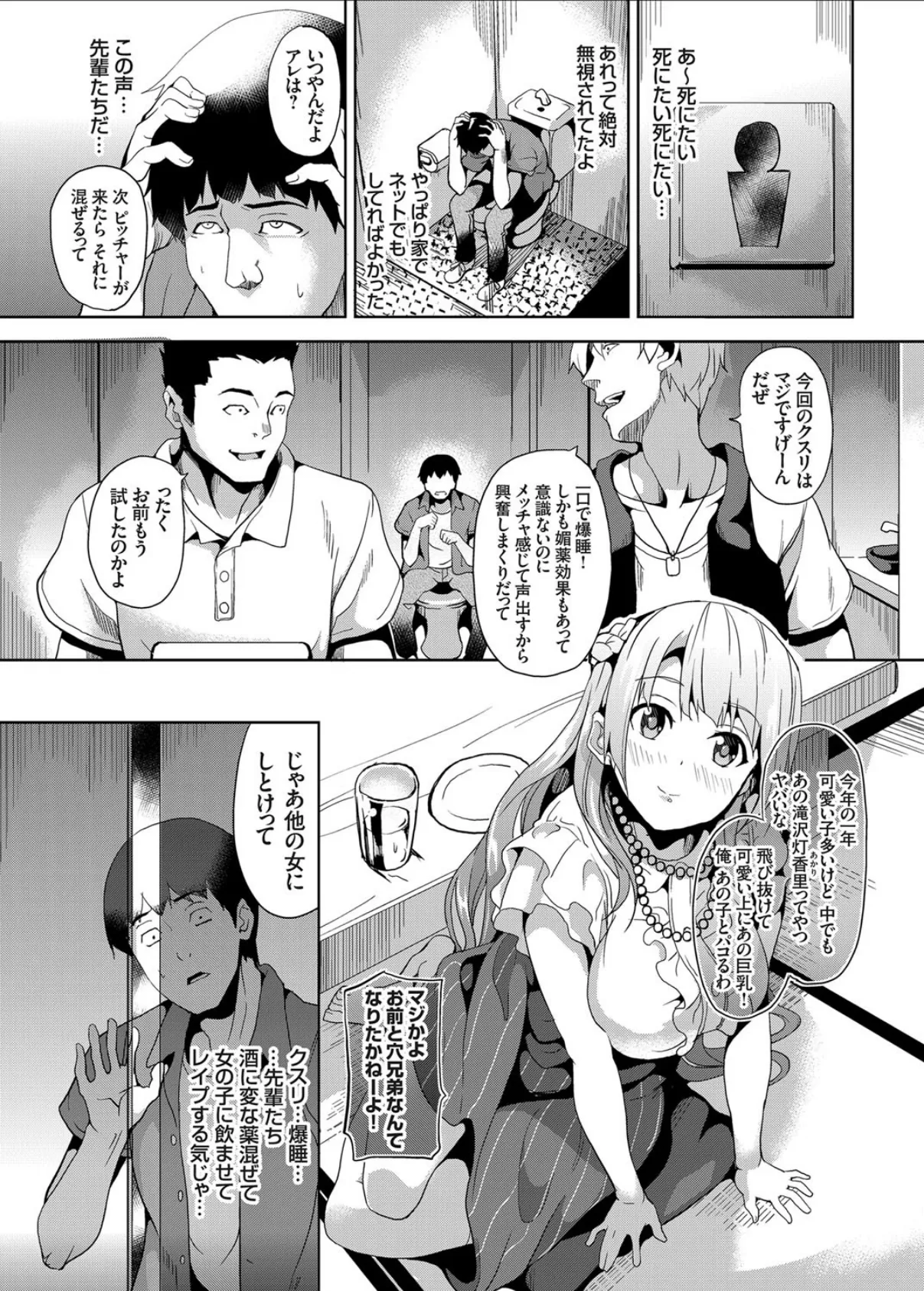 睡姦ドラッグ 3ページ