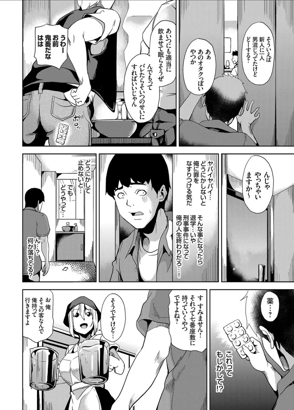 睡姦ドラッグ 4ページ