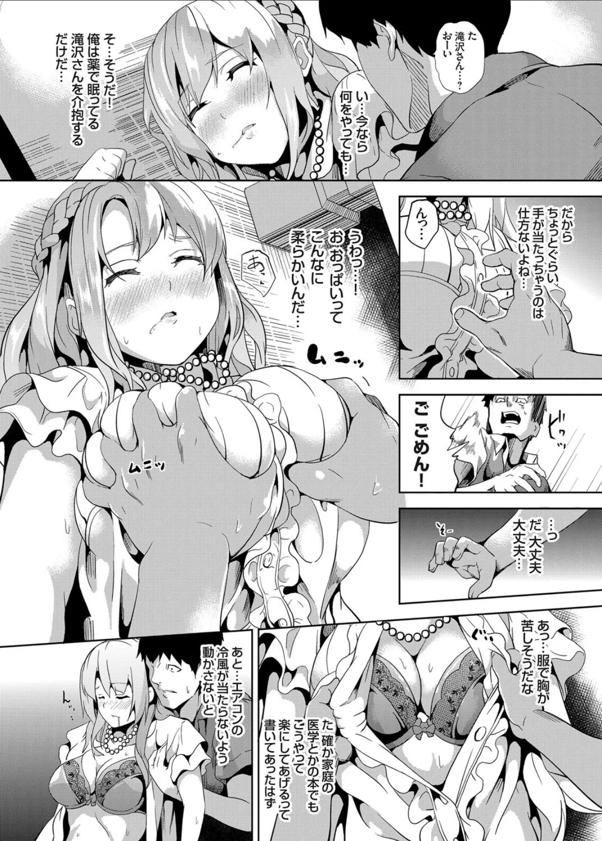睡姦ドラッグ 7ページ