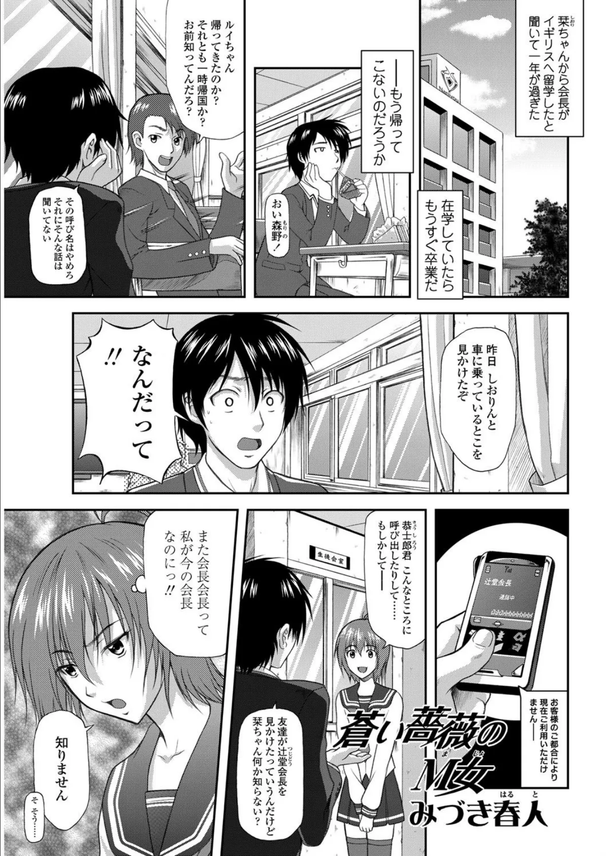 蒼い薔薇のM女(4)