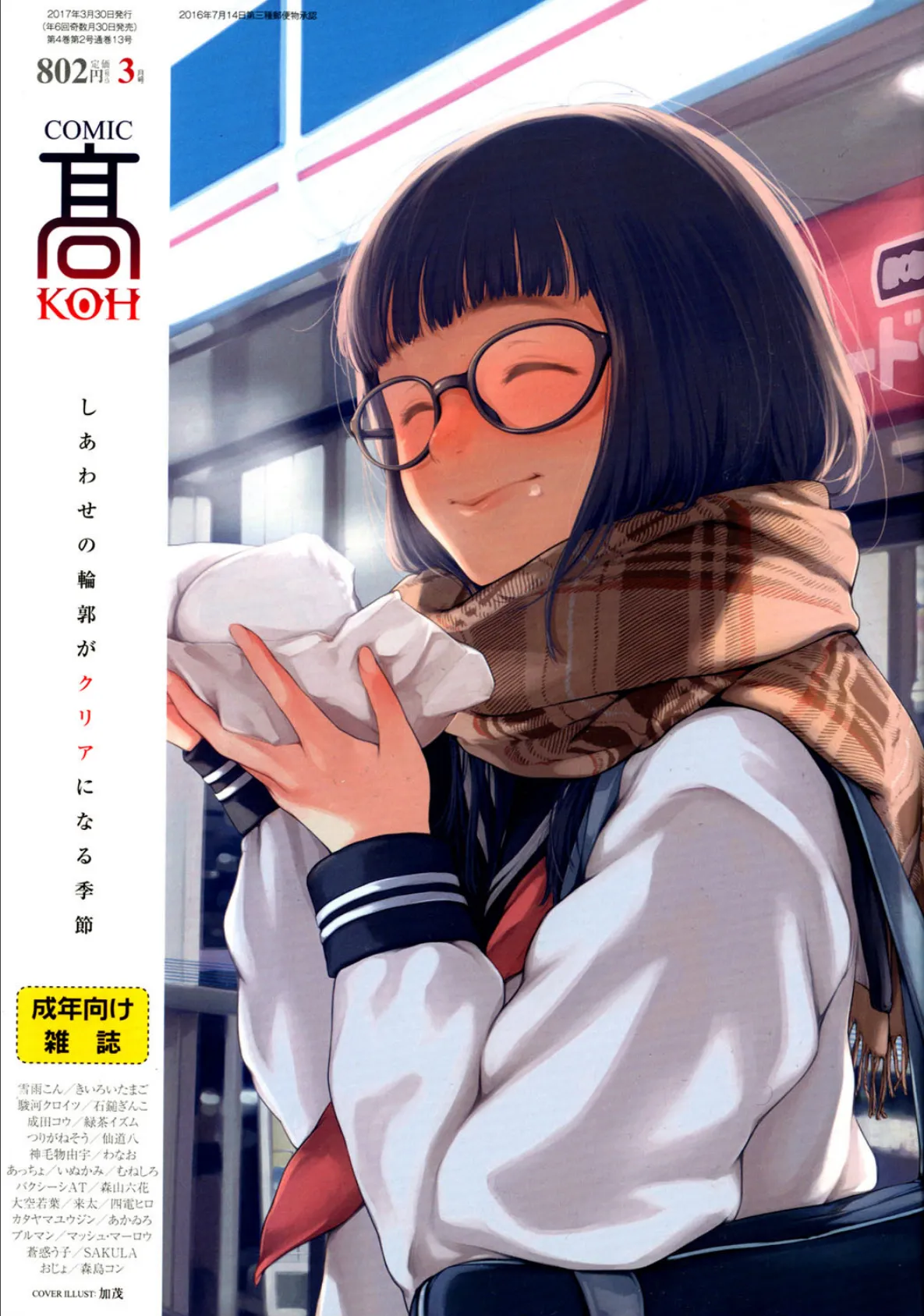 COMIC 高 2017年3月号(Vol.13)