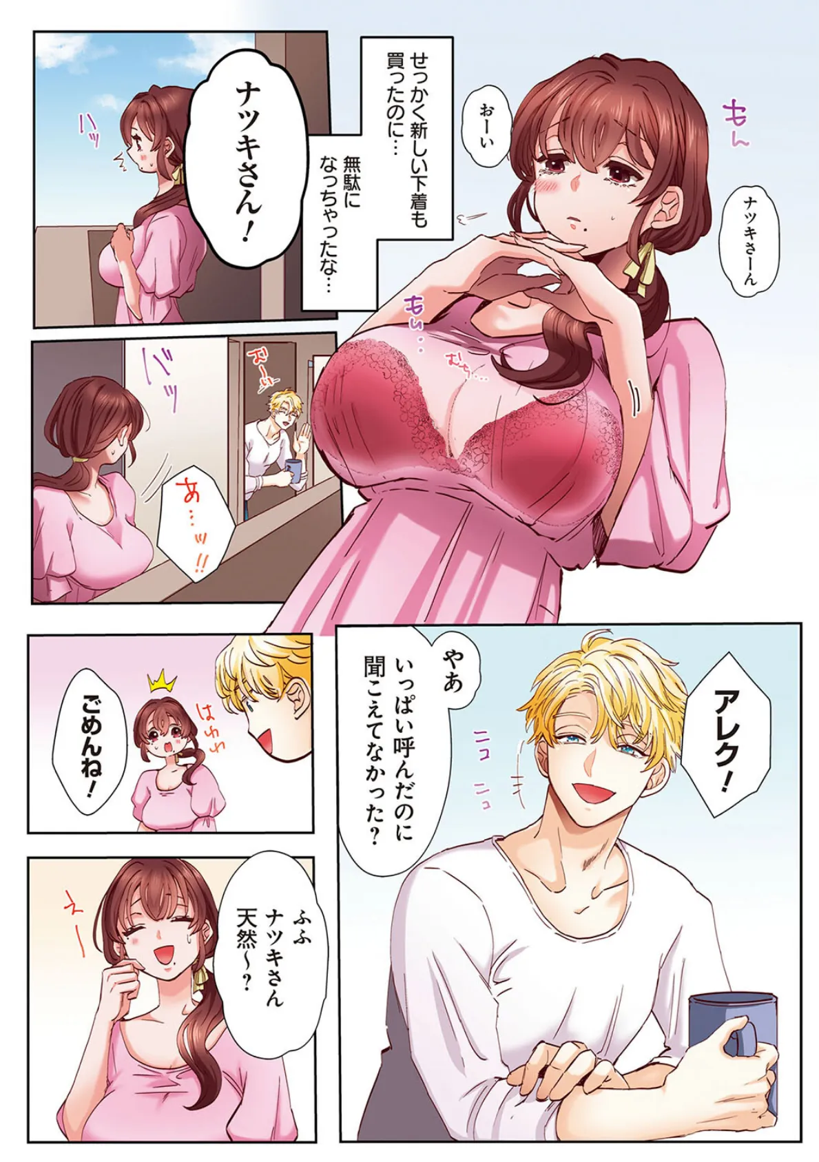 「奥さんの穴、俺ので塞いであげますね?」欲求不満な人妻が隣人留学生のXLち〇ぽに堕ちるまで…【コミックス版】 6ページ
