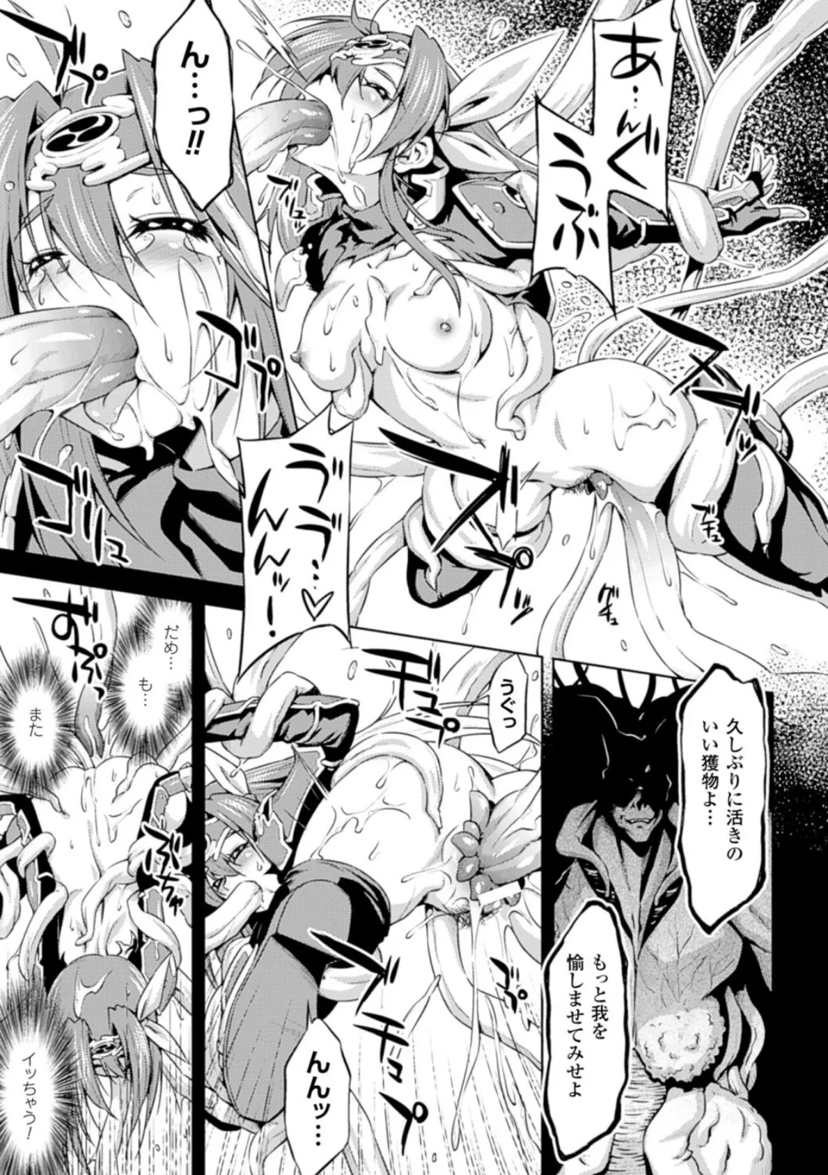 メガミクライシス Vol.17 9ページ