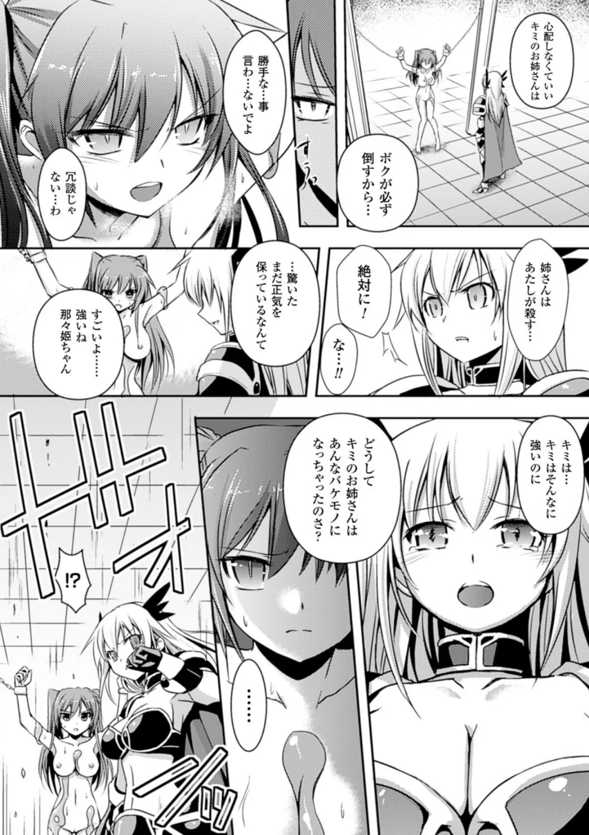 メガミクライシス Vol.15 6ページ
