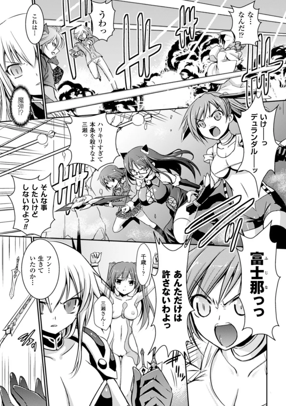 メガミクライシス Vol.15 7ページ