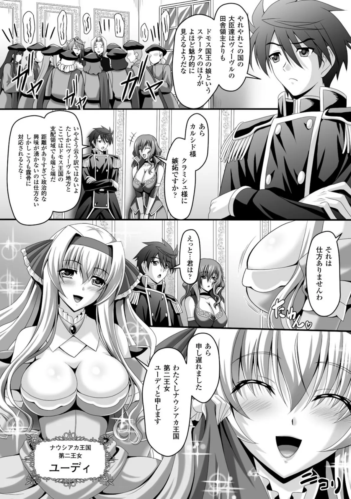メガミクライシス Vol.14 6ページ