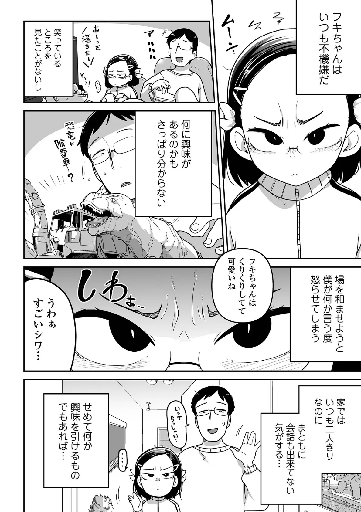 ちいさな女の子とらぶらぶエッチする方法 14ページ