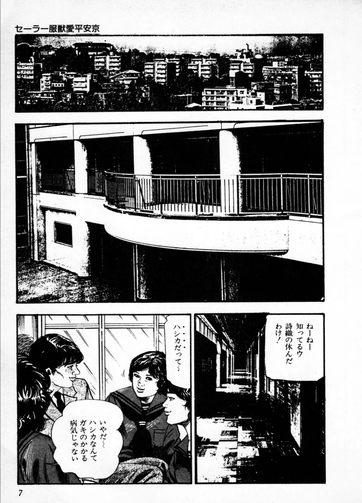 美少女神話＜特別版＞・三条友美アンソロジー2 9ページ