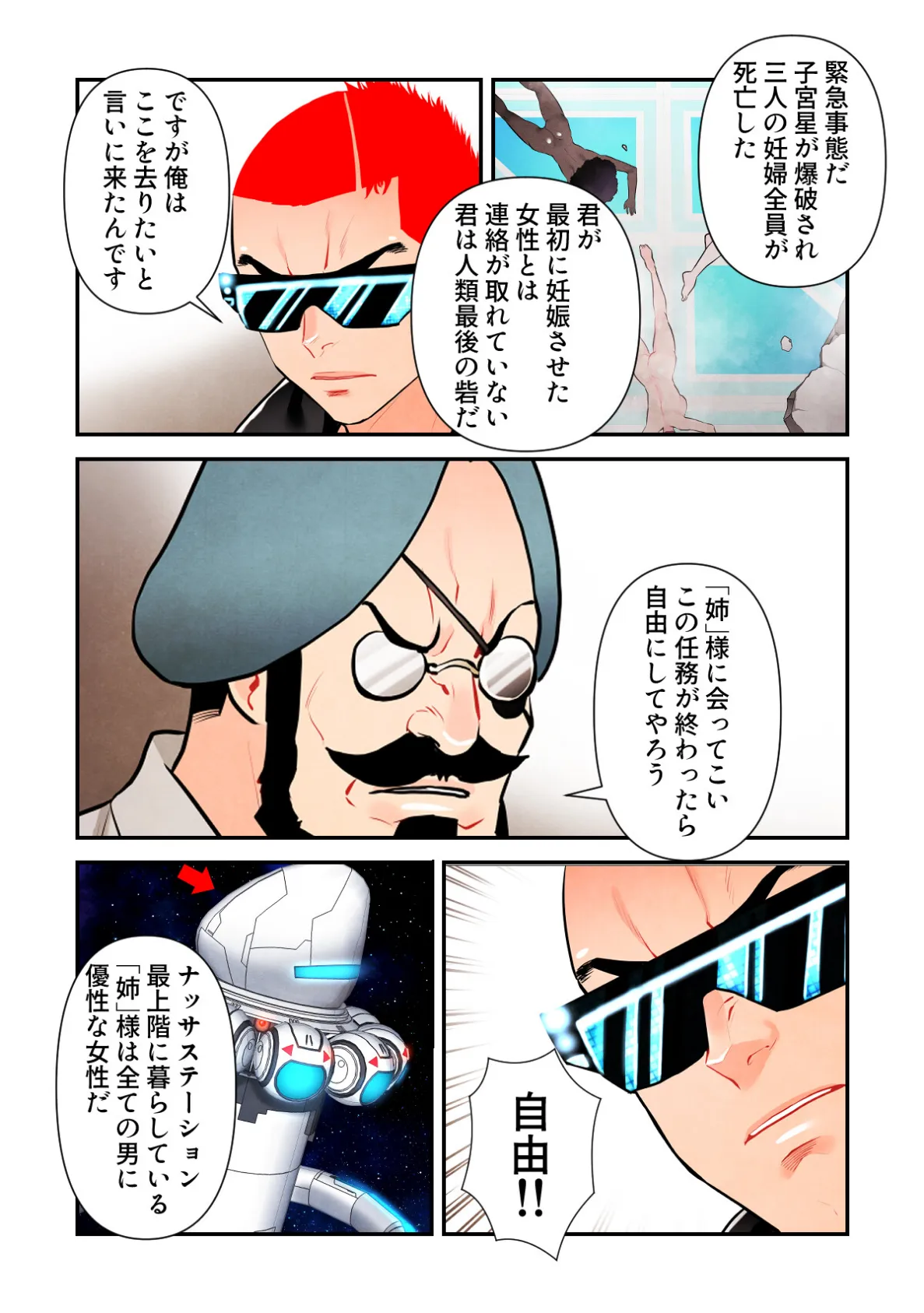 セックスワーカー18号【特別修正版】（4） 2ページ