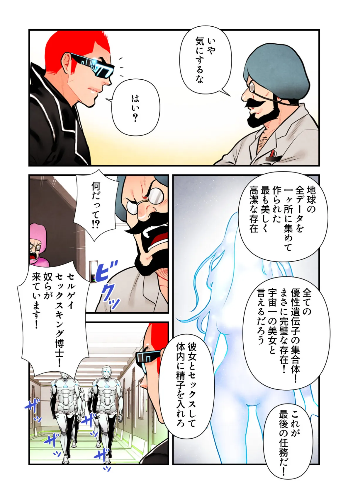 セックスワーカー18号【特別修正版】（4） 3ページ