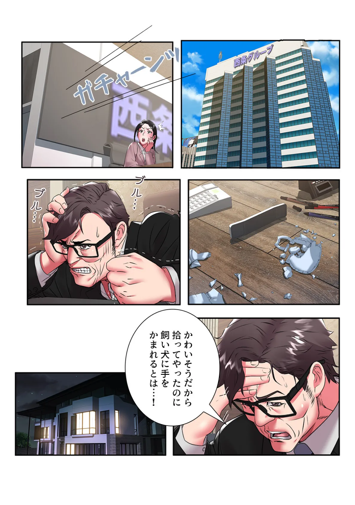ウミの小さなハーレム【特別修正版】（21） 2ページ