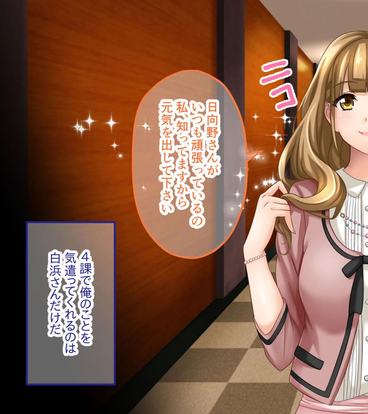 営業部第4課 牝豚●●飼育係 CGノベル版 モザイク版 前編 〜ターゲットは女上司!! 肉穴に降格させる復讐プラン〜 11ページ
