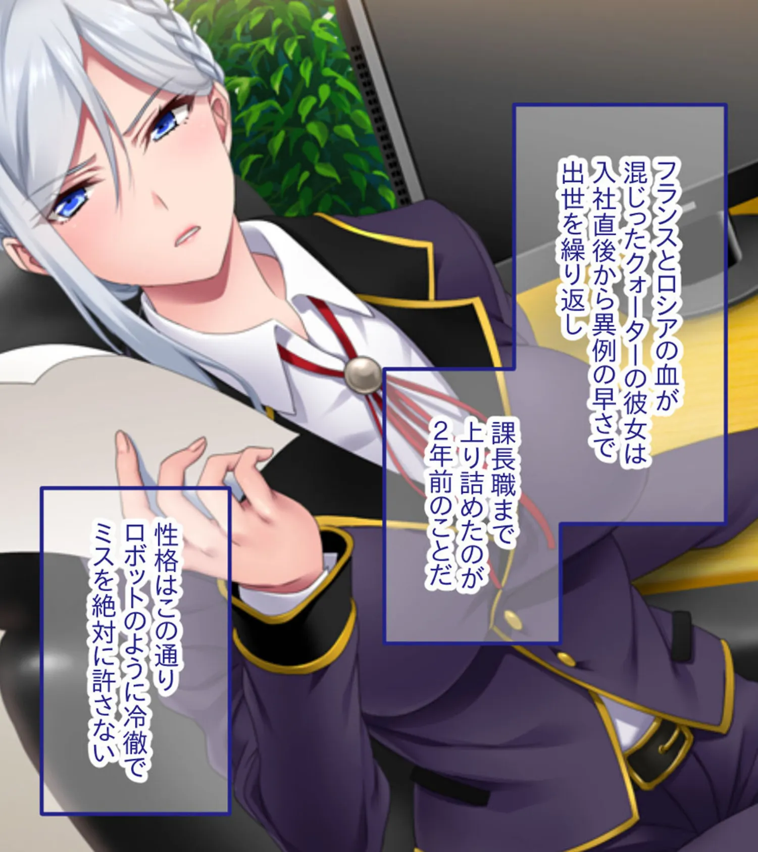 営業部第4課 牝豚●●飼育係 CGノベル版 モザイク版 前編 〜ターゲットは女上司!! 肉穴に降格させる復讐プラン〜 4ページ