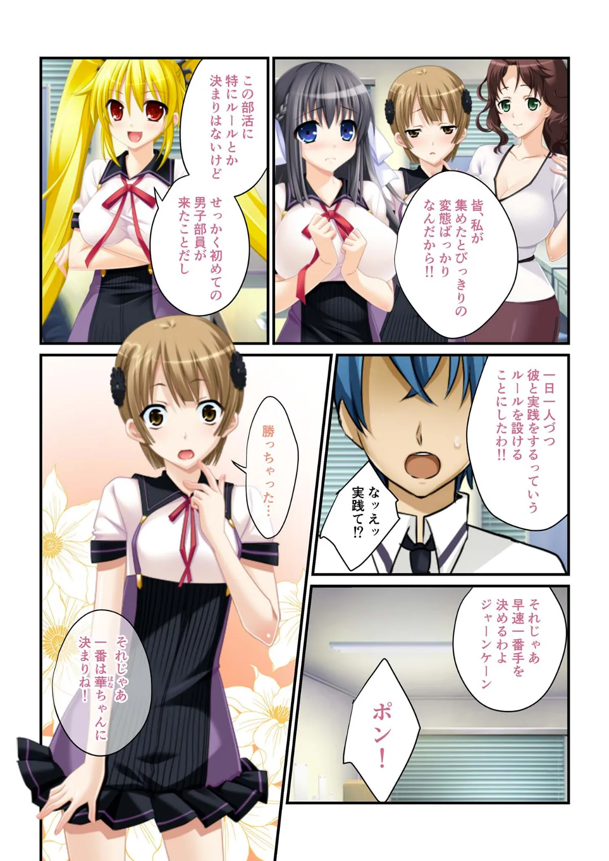 合本版 ずっぽりハメ活！ 〜美女穴だらけのハーレム学園性活〜モザイク版 7ページ