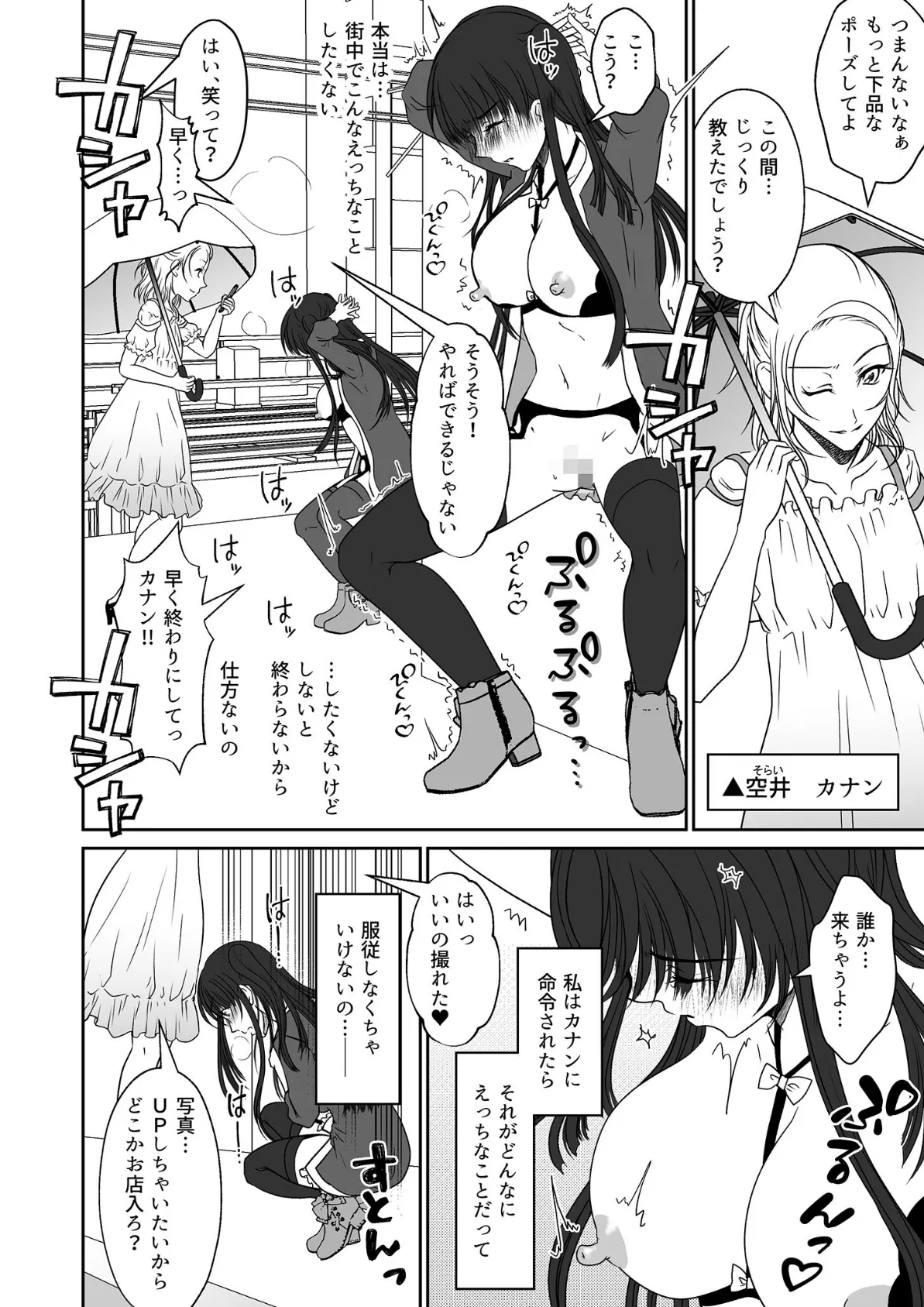 親友の女の子に野外露出させられた私 モザイク版 4ページ