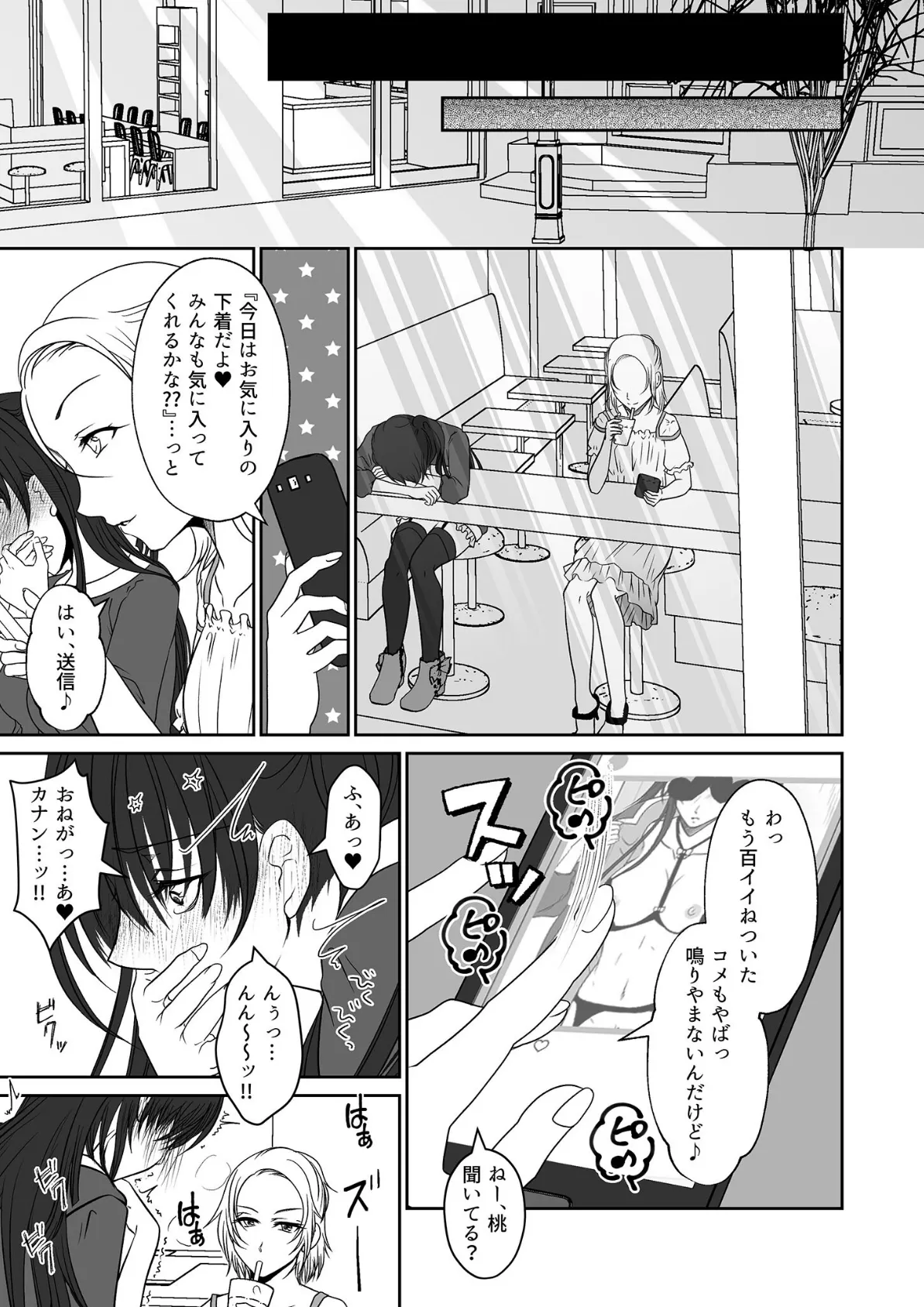 親友の女の子に野外露出させられた私 モザイク版 5ページ