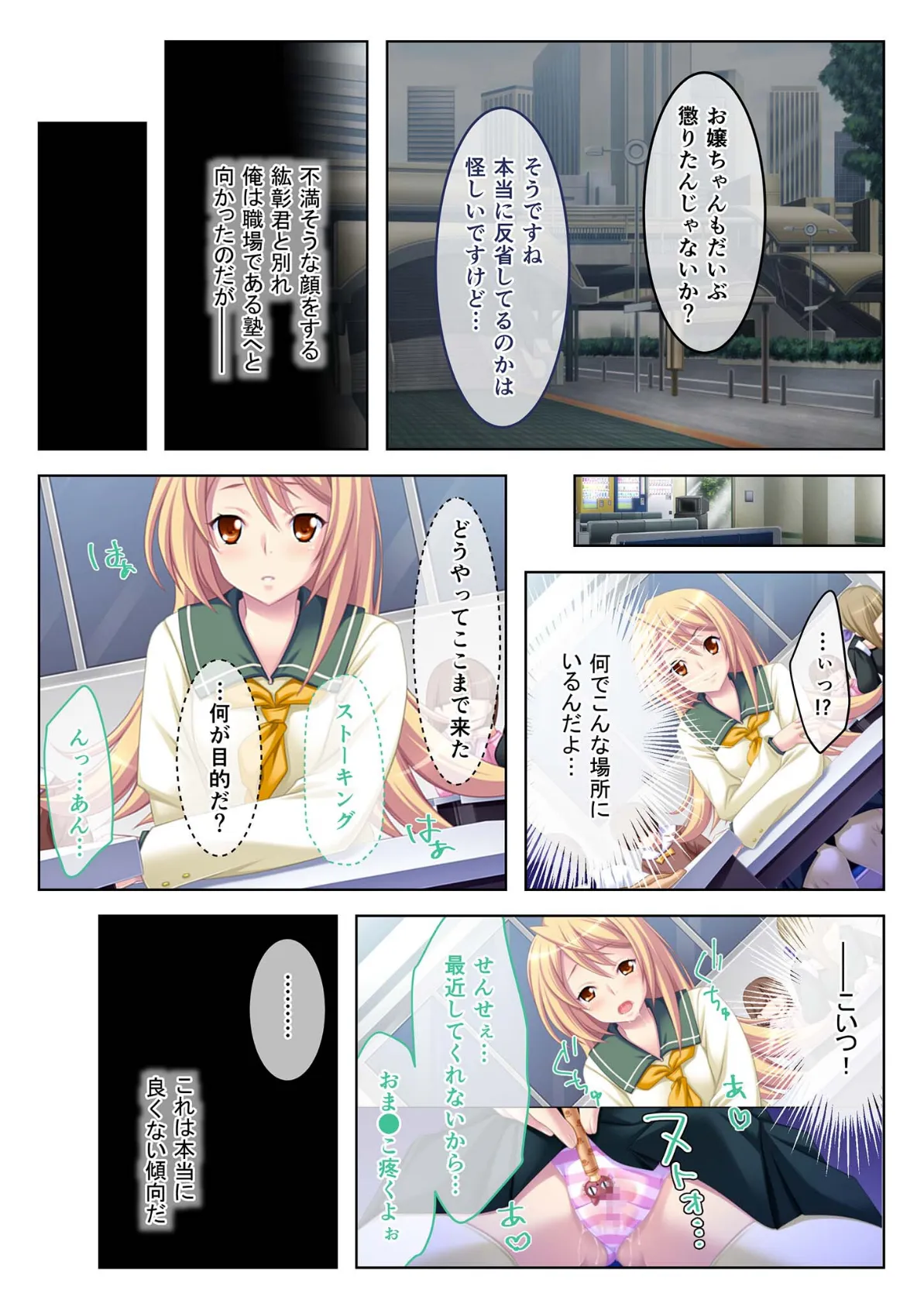 反省するまで生ハメだ！ 〜●●冤罪のナマイキ●●に復讐を〜 （2）モザイク版 5ページ