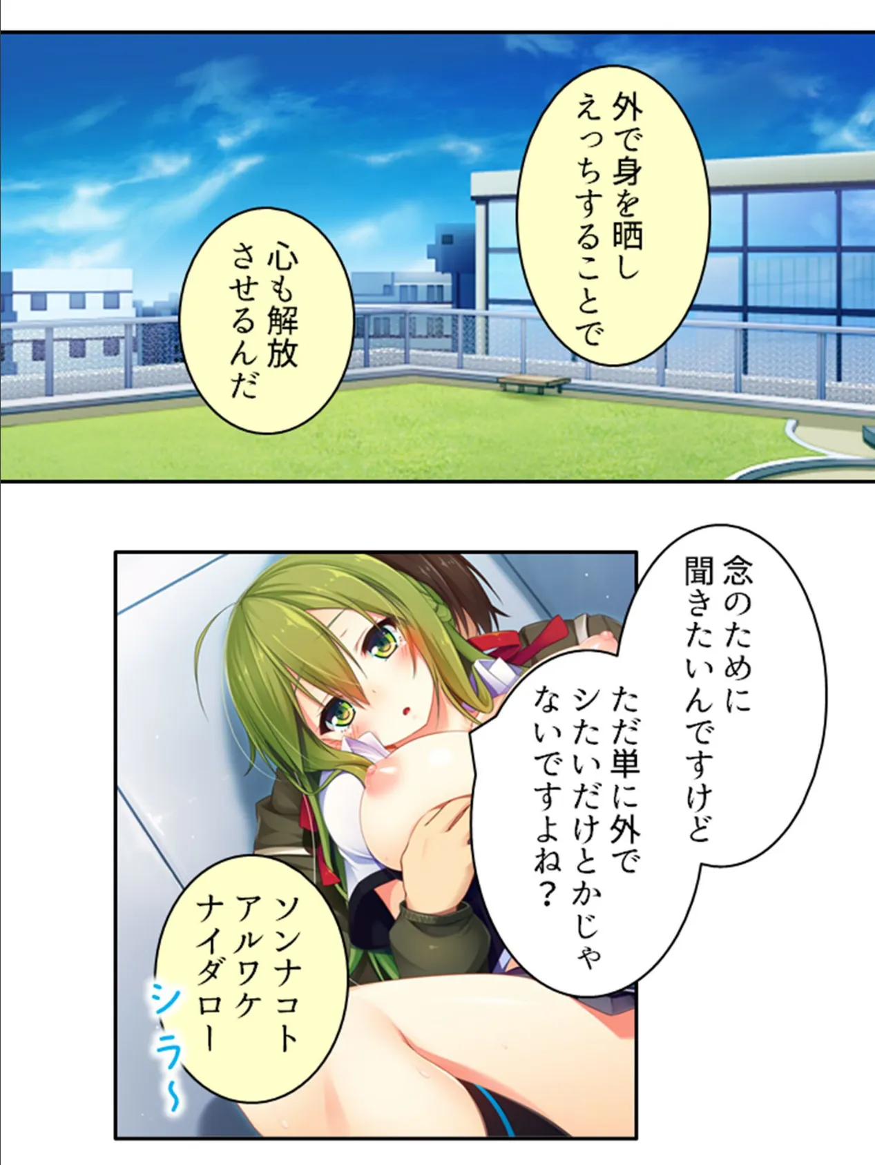 発情コントロール！ 〜異世界美女の教え子たちをイチャラブエッチで独り占め！〜 第8巻 5ページ