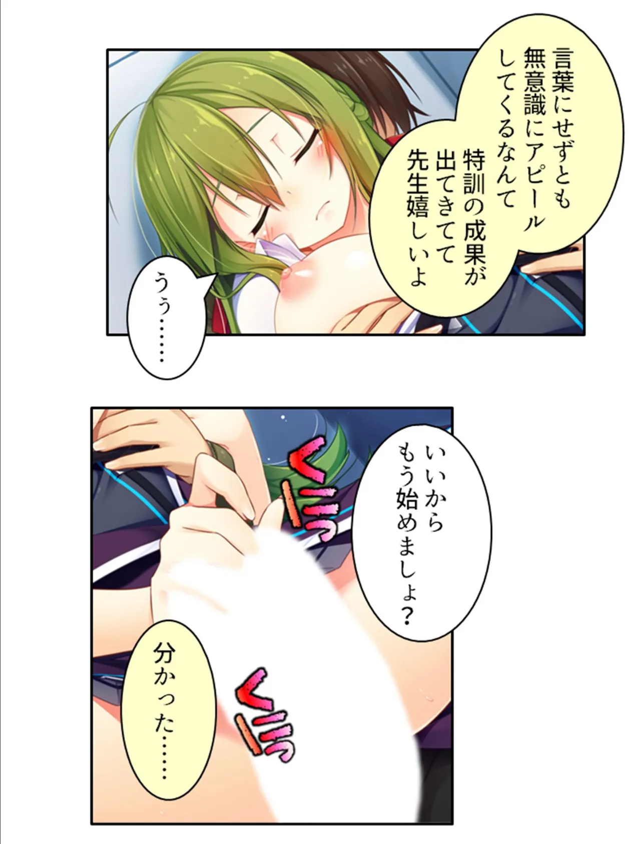 発情コントロール！ 〜異世界美女の教え子たちをイチャラブエッチで独り占め！〜 第8巻 7ページ