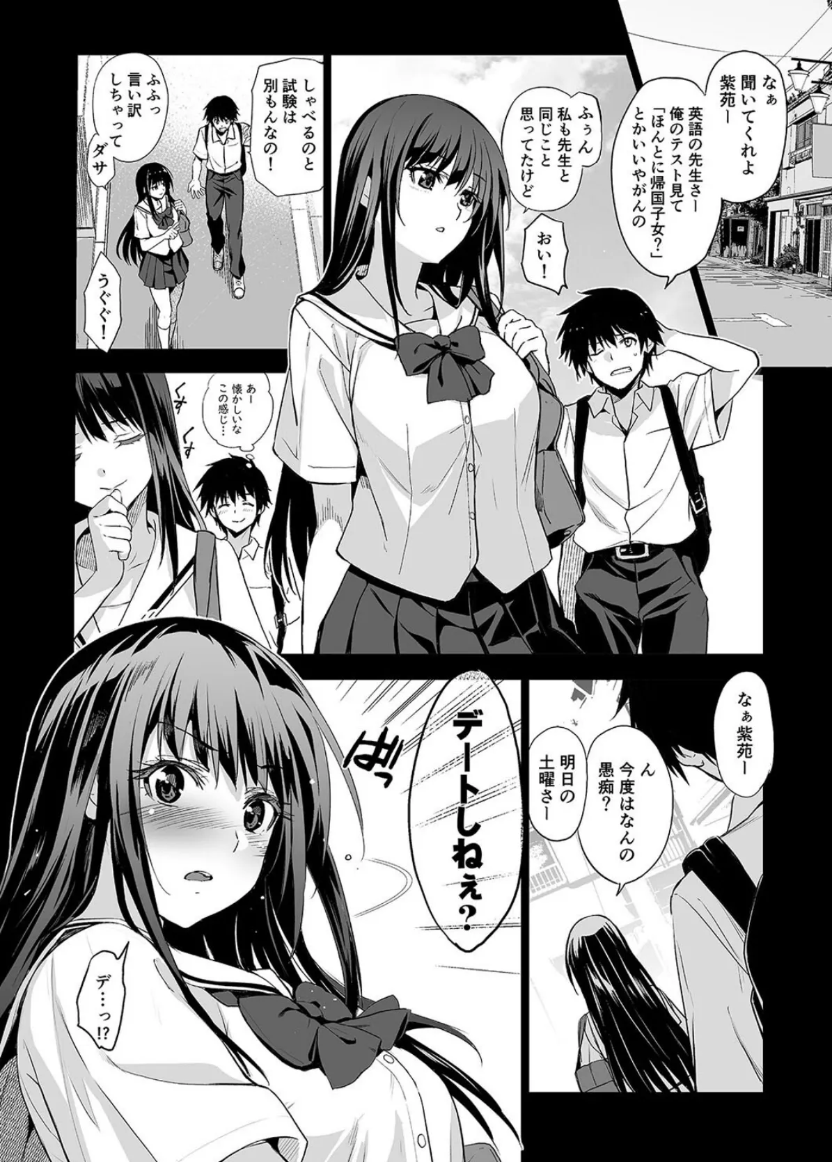 お隣の贄 -再会した幼馴染の家でおきたこと。-（3） 2ページ