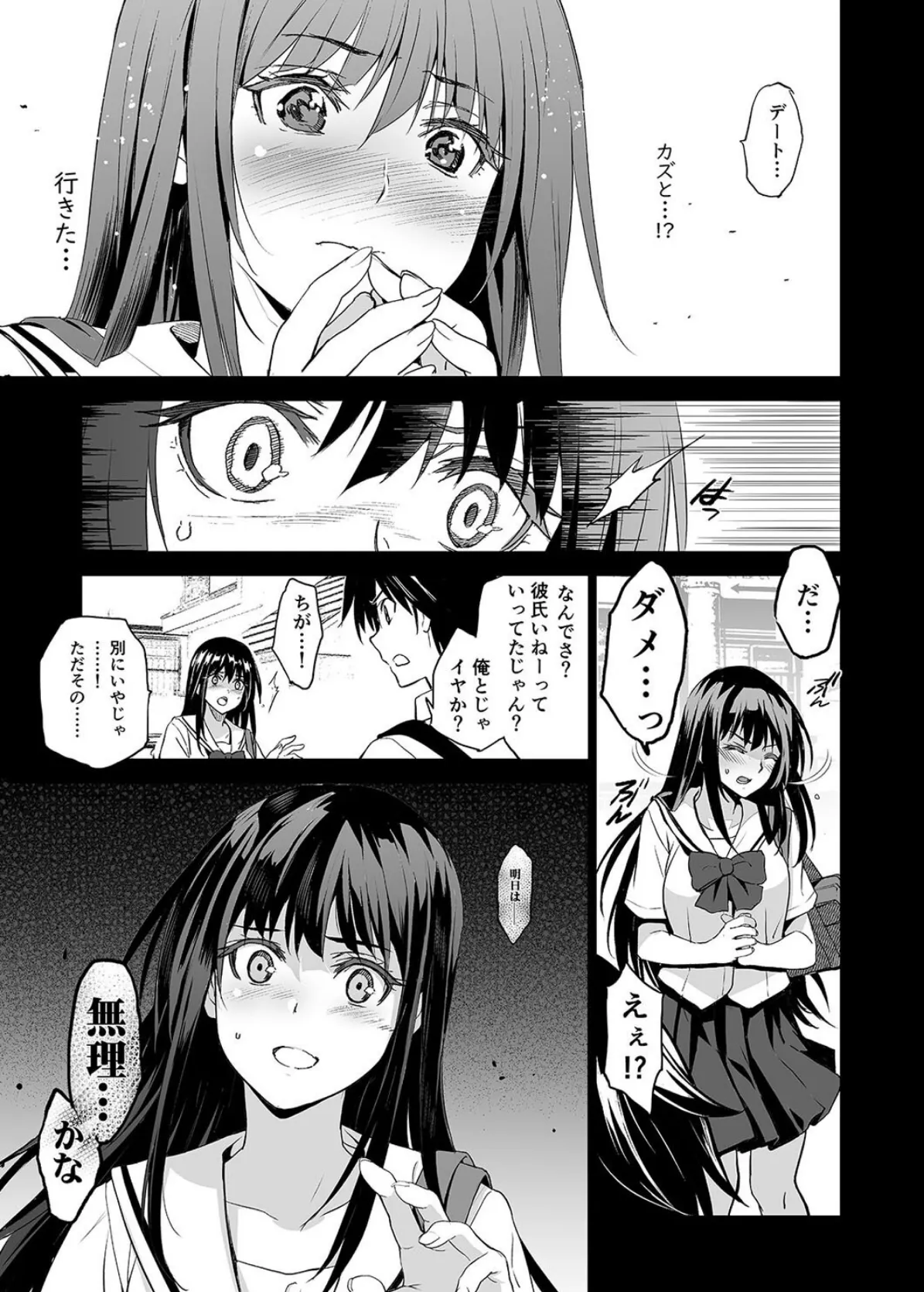 お隣の贄 -再会した幼馴染の家でおきたこと。-（3） 3ページ