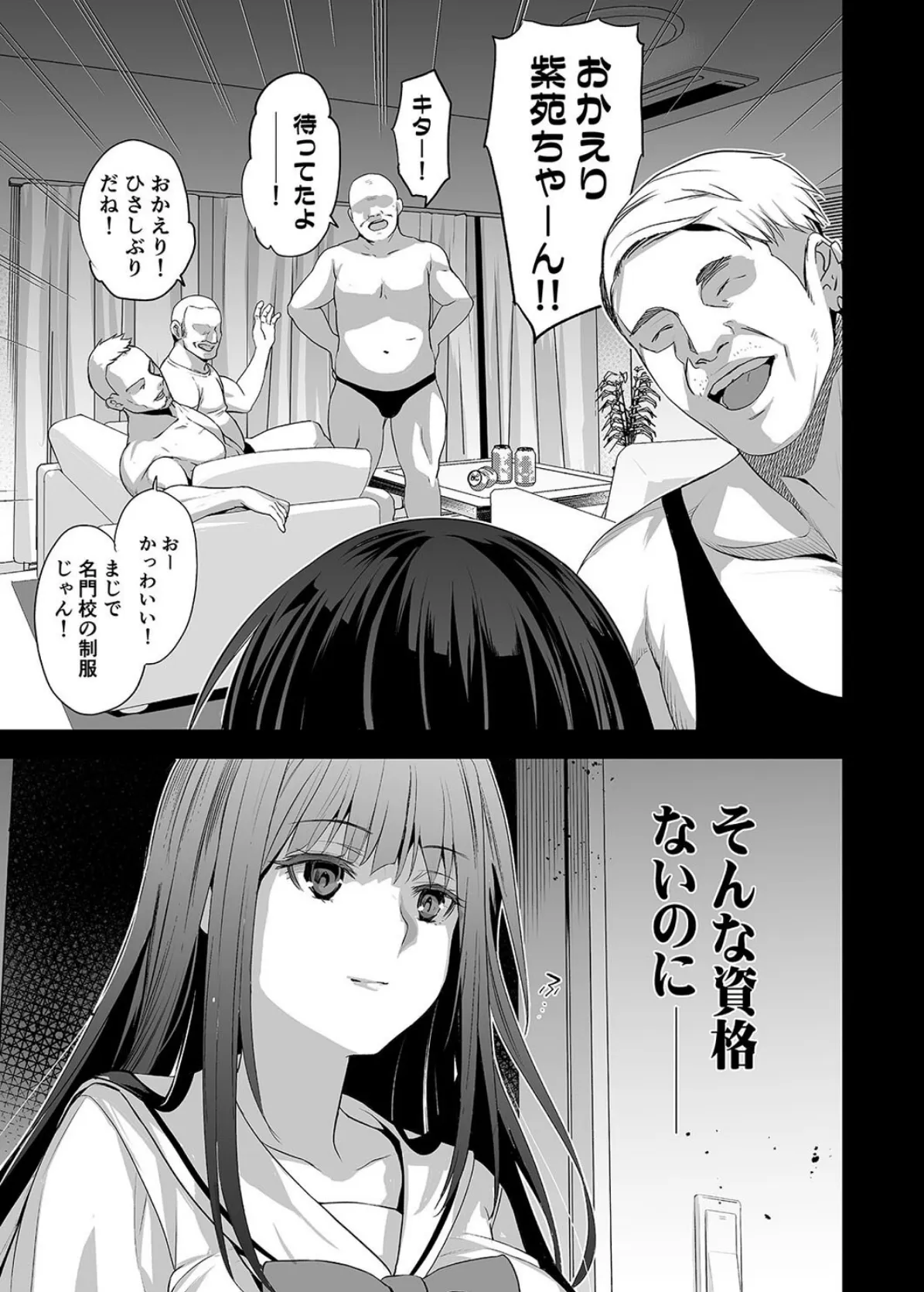 お隣の贄 -再会した幼馴染の家でおきたこと。-（3） 5ページ