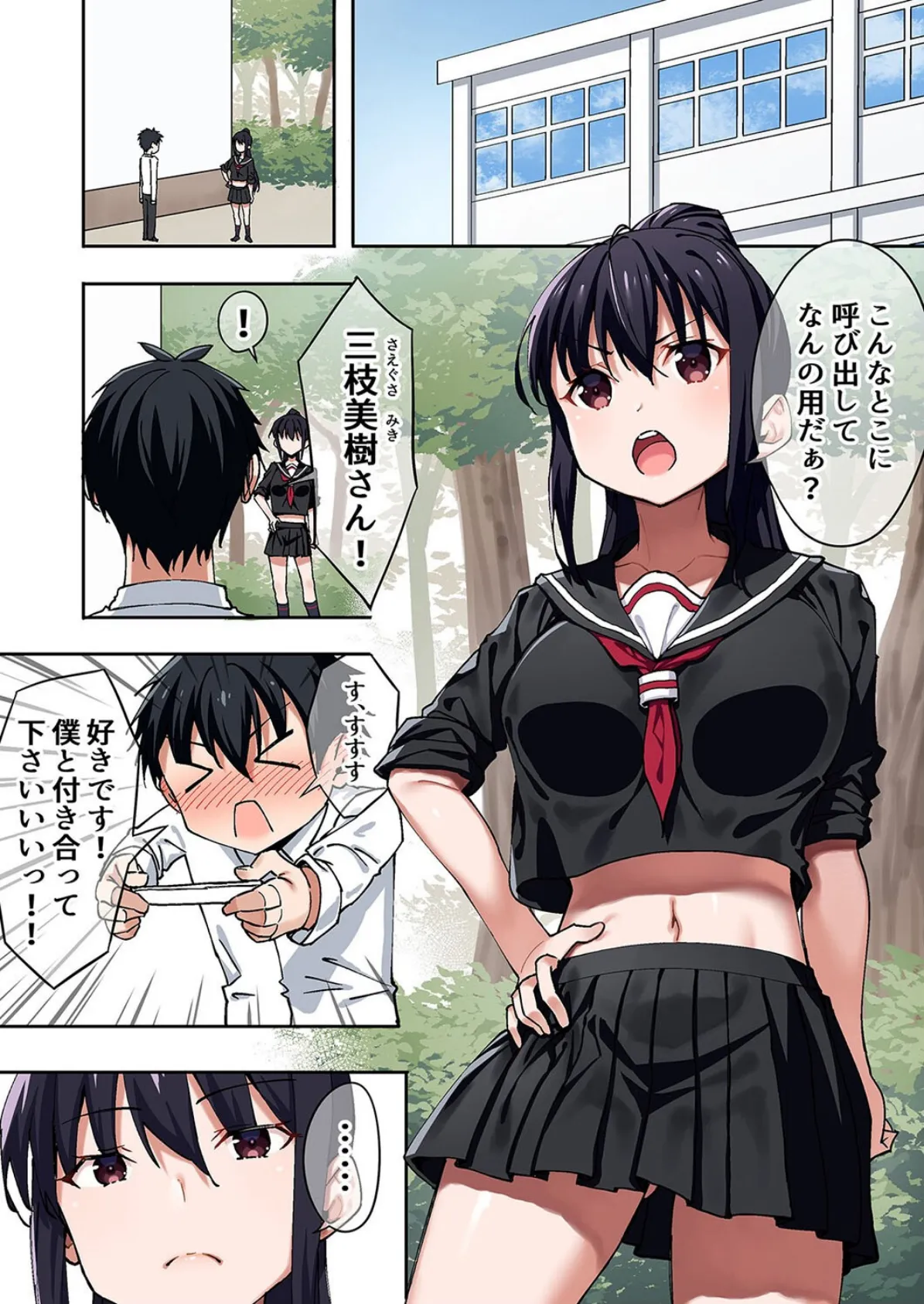 勘違い女をわからせてみた。（2） 4ページ