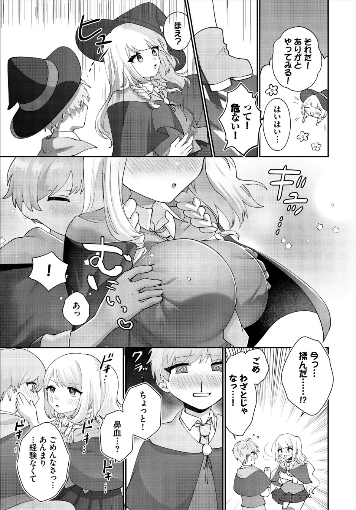 先輩、僕もうゲンカイですっ！ 3ページ