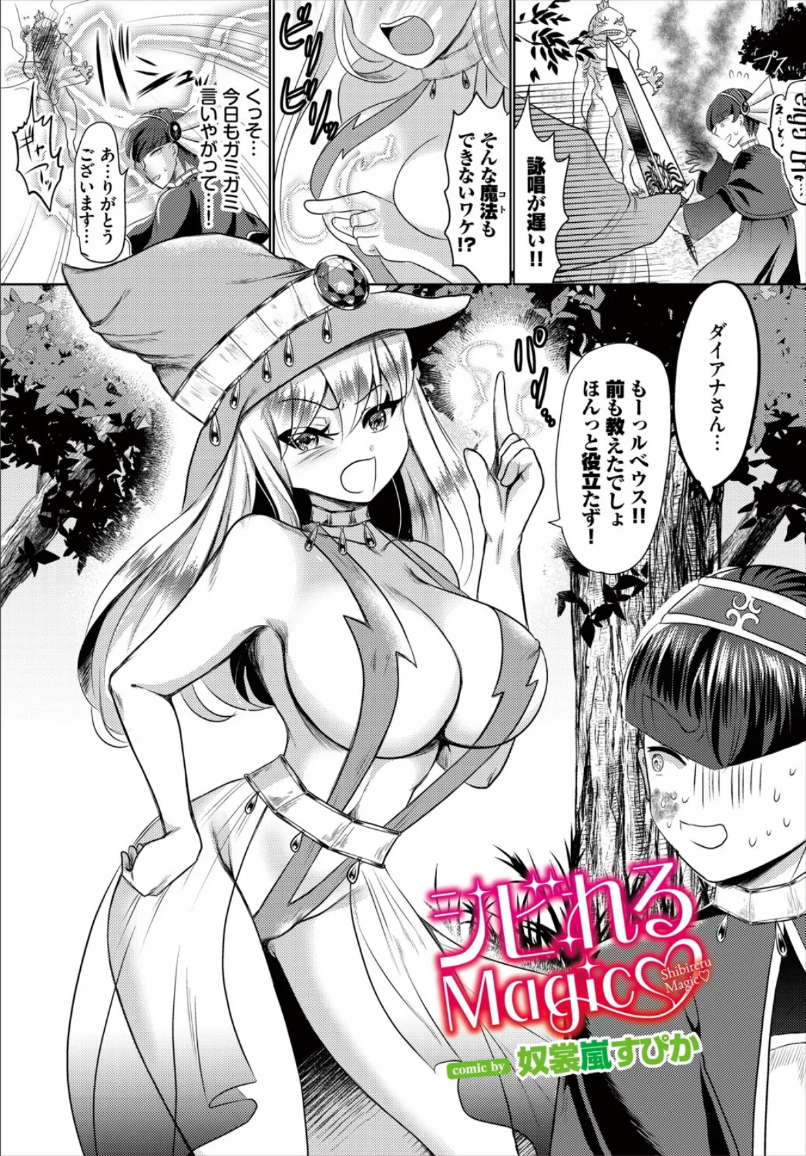 シビれるMagic