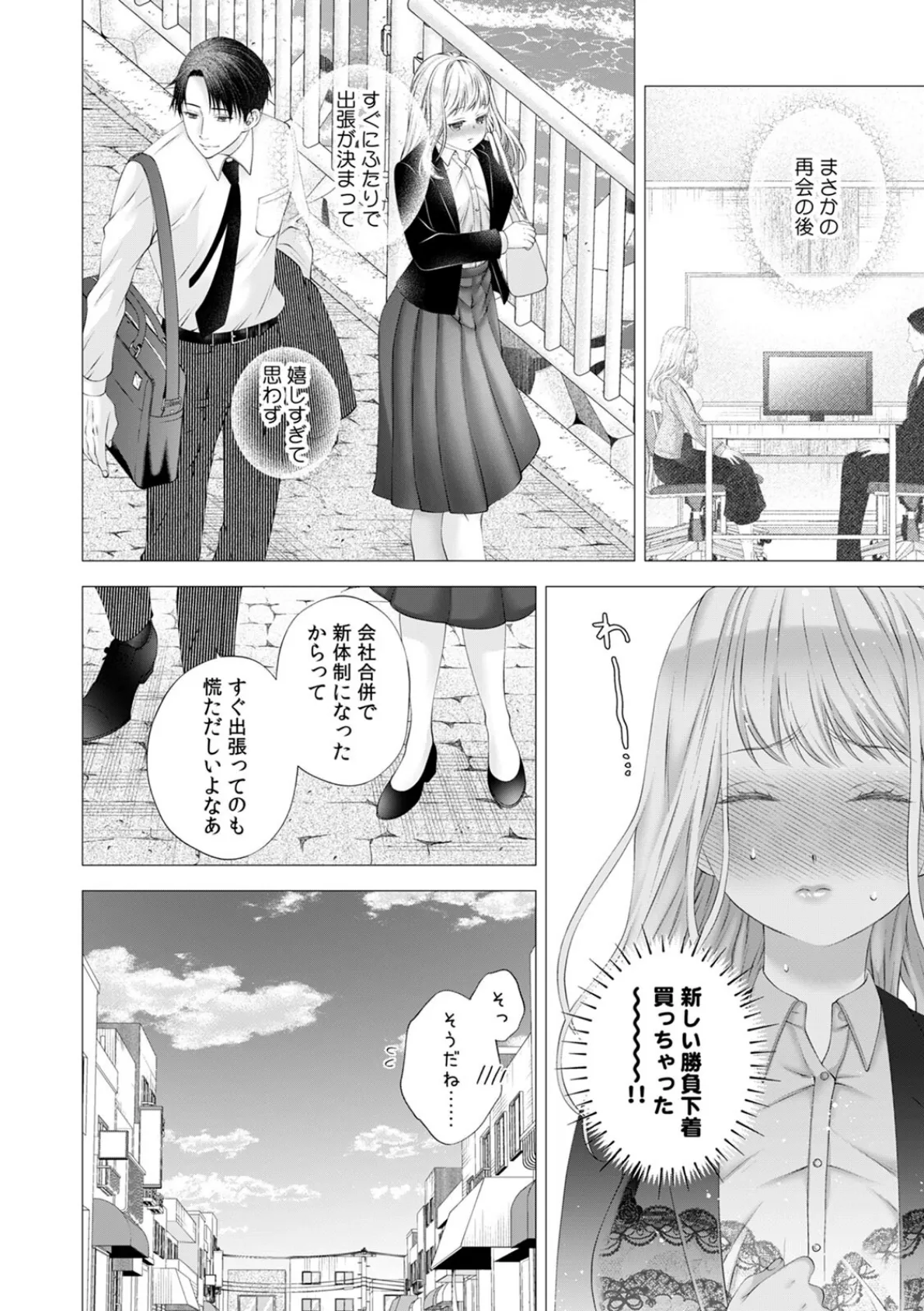元彼リミテッド。この厄介な性癖は、あなたのせい【R版】（2） 4ページ
