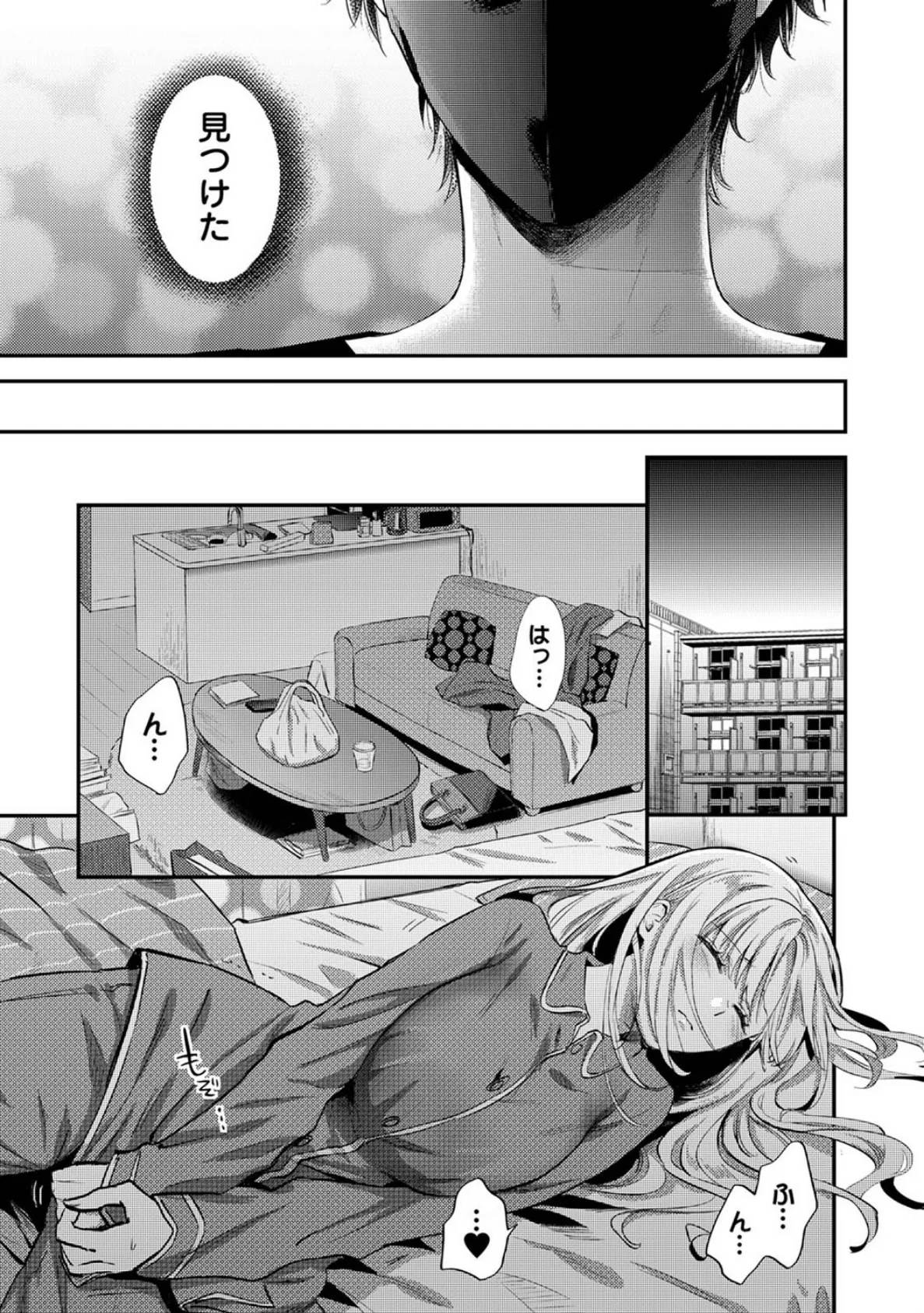 世話焼き淫魔に満たされたい〜とろけるセックス三食付き〜 第1話 7ページ